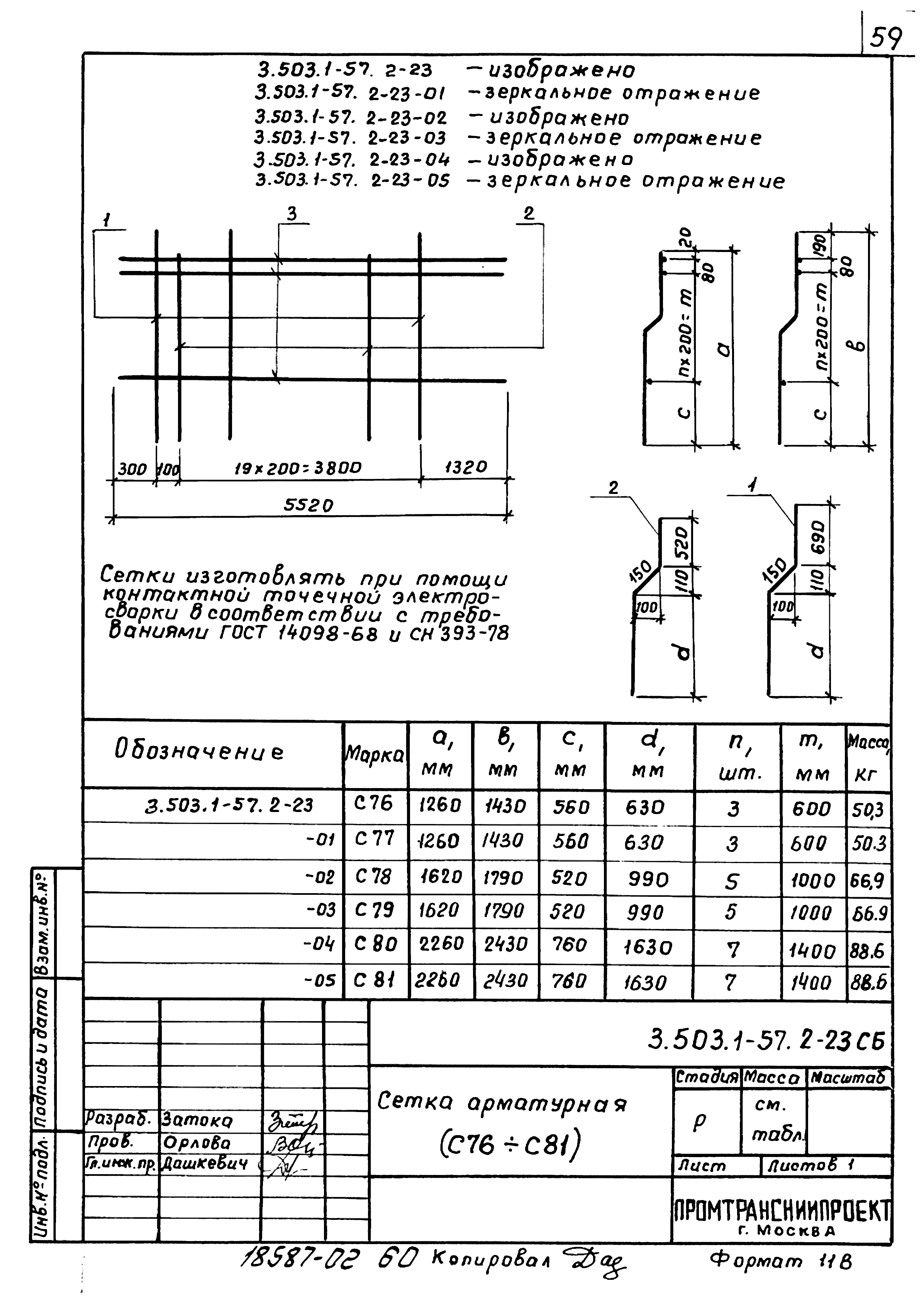 Серия 3.503.1-57