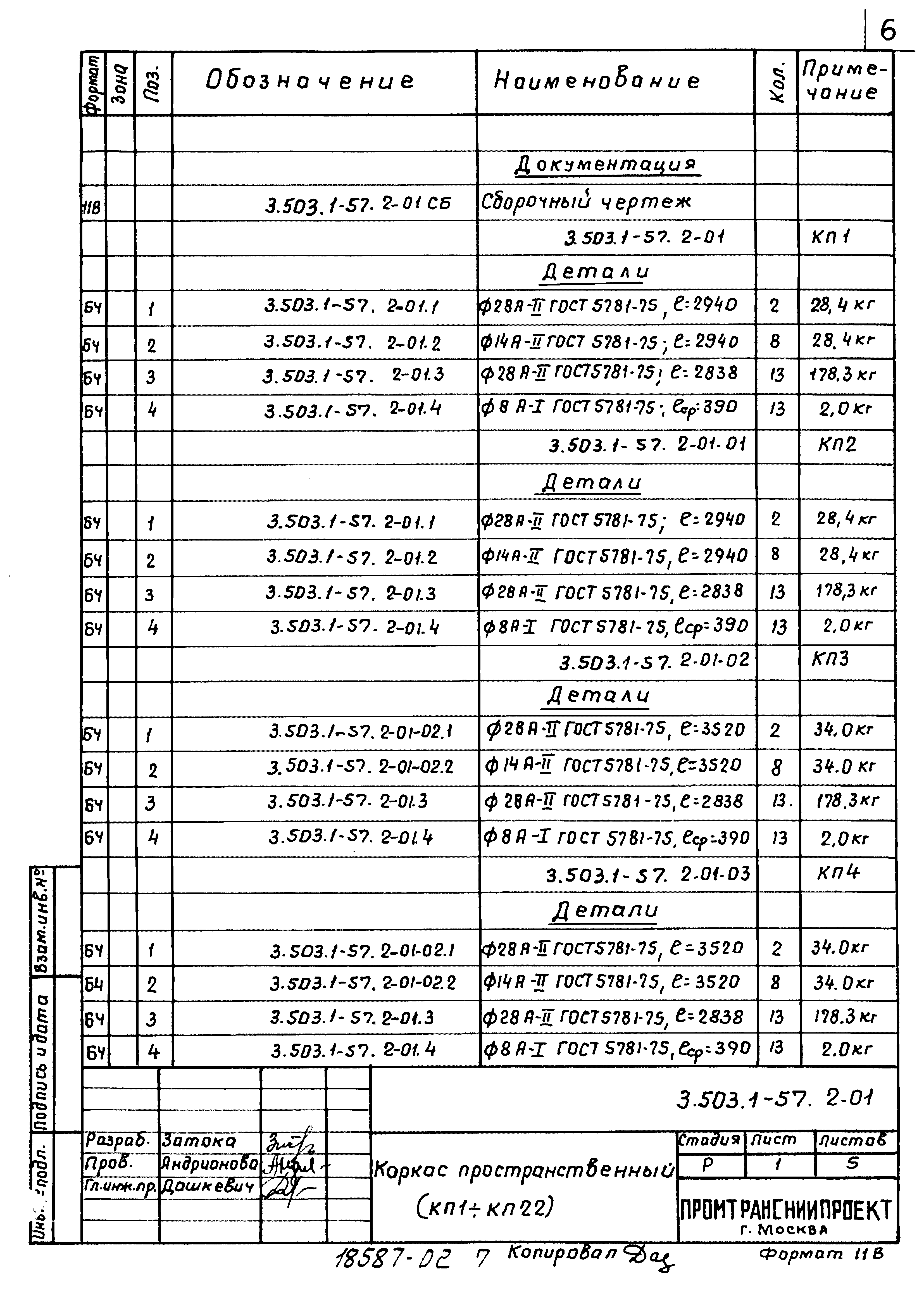 Серия 3.503.1-57