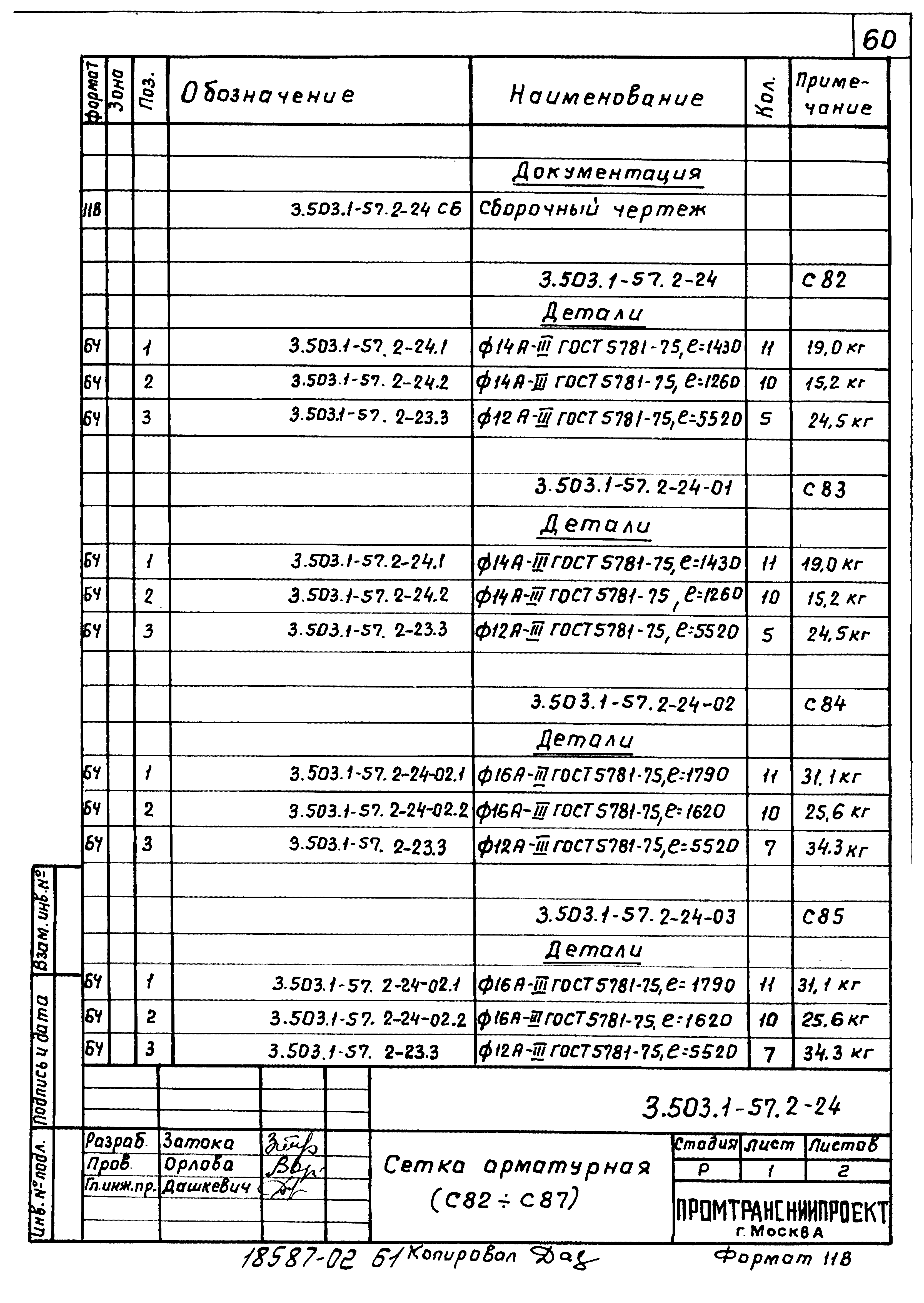 Серия 3.503.1-57