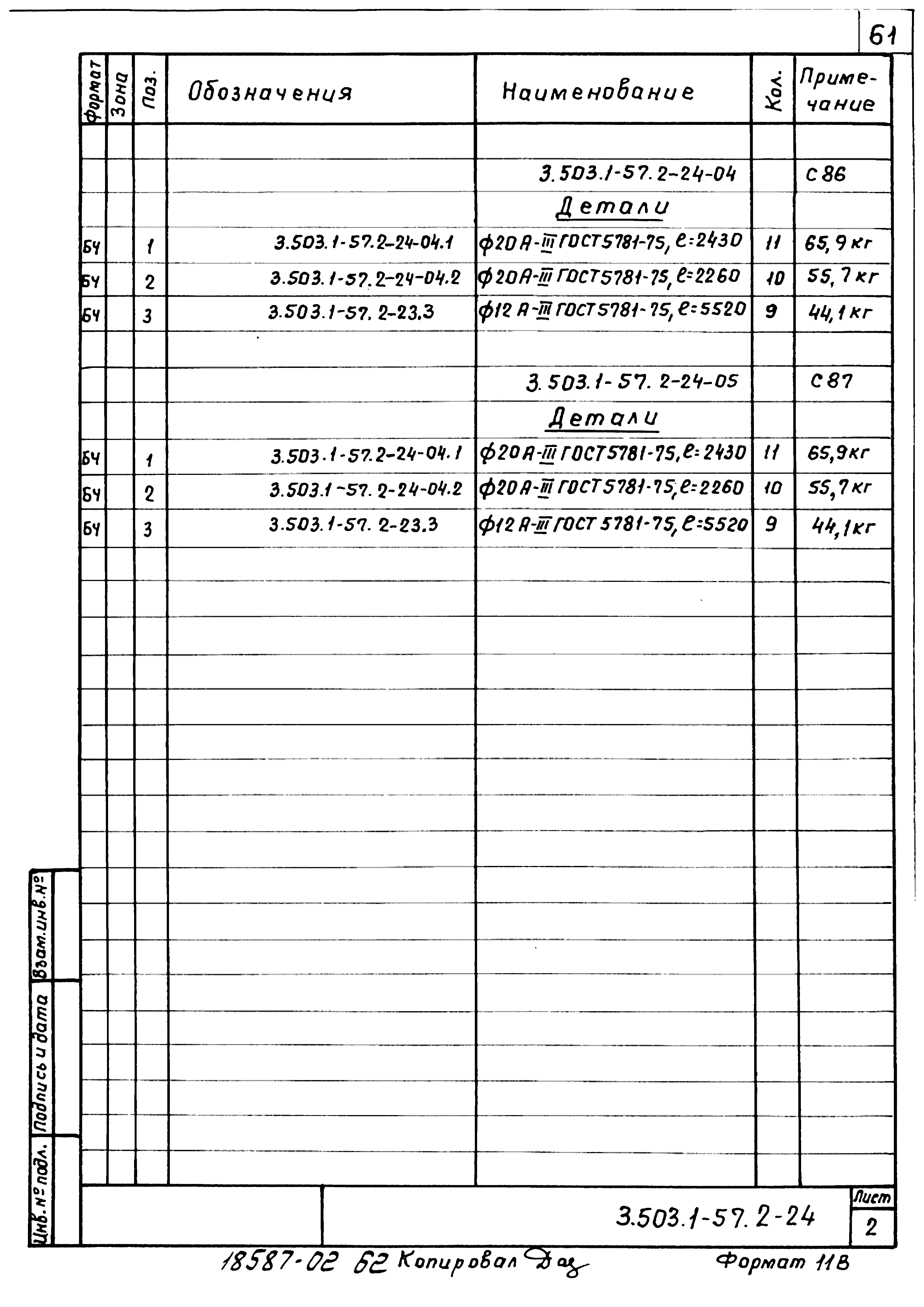 Серия 3.503.1-57