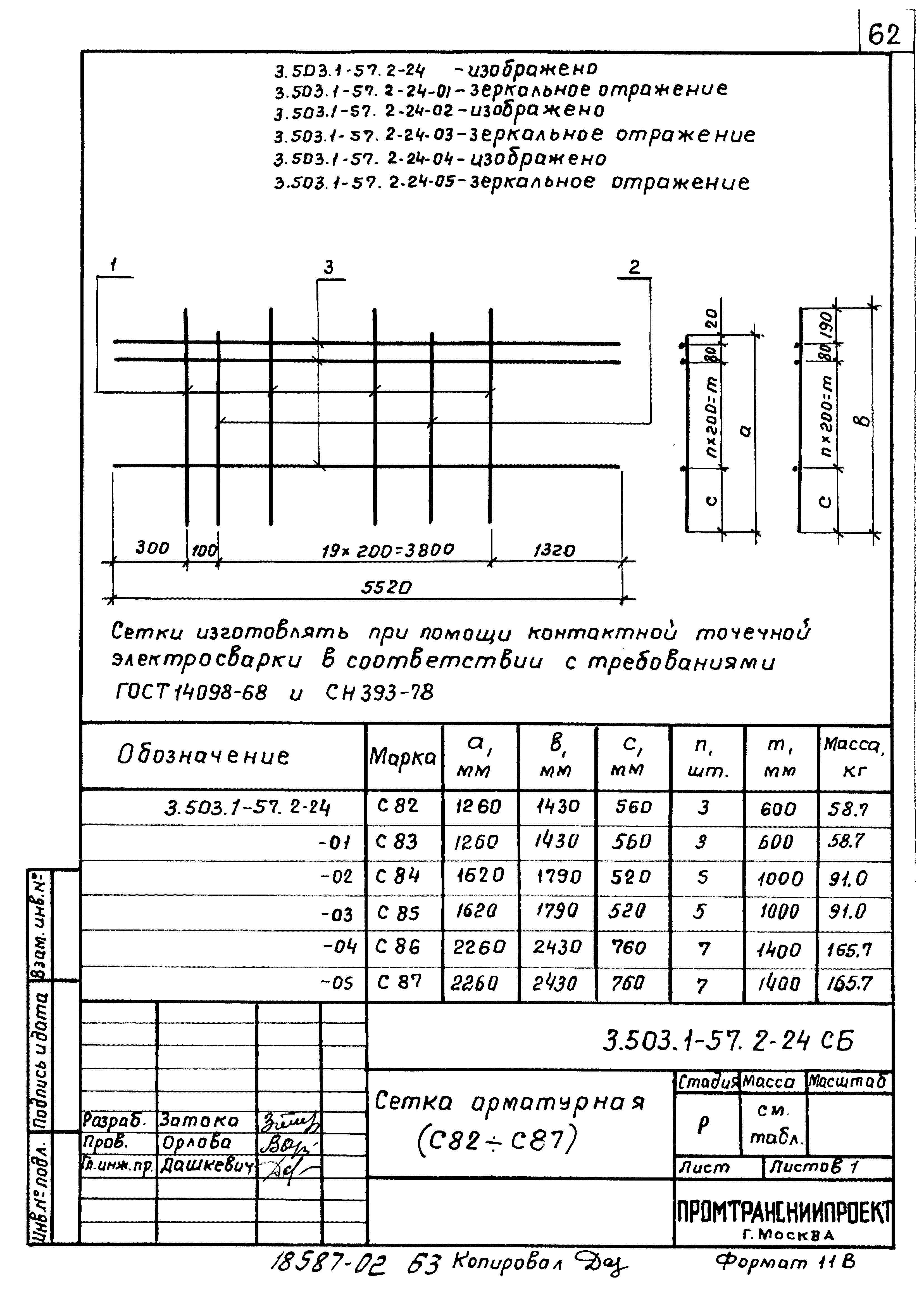 Серия 3.503.1-57