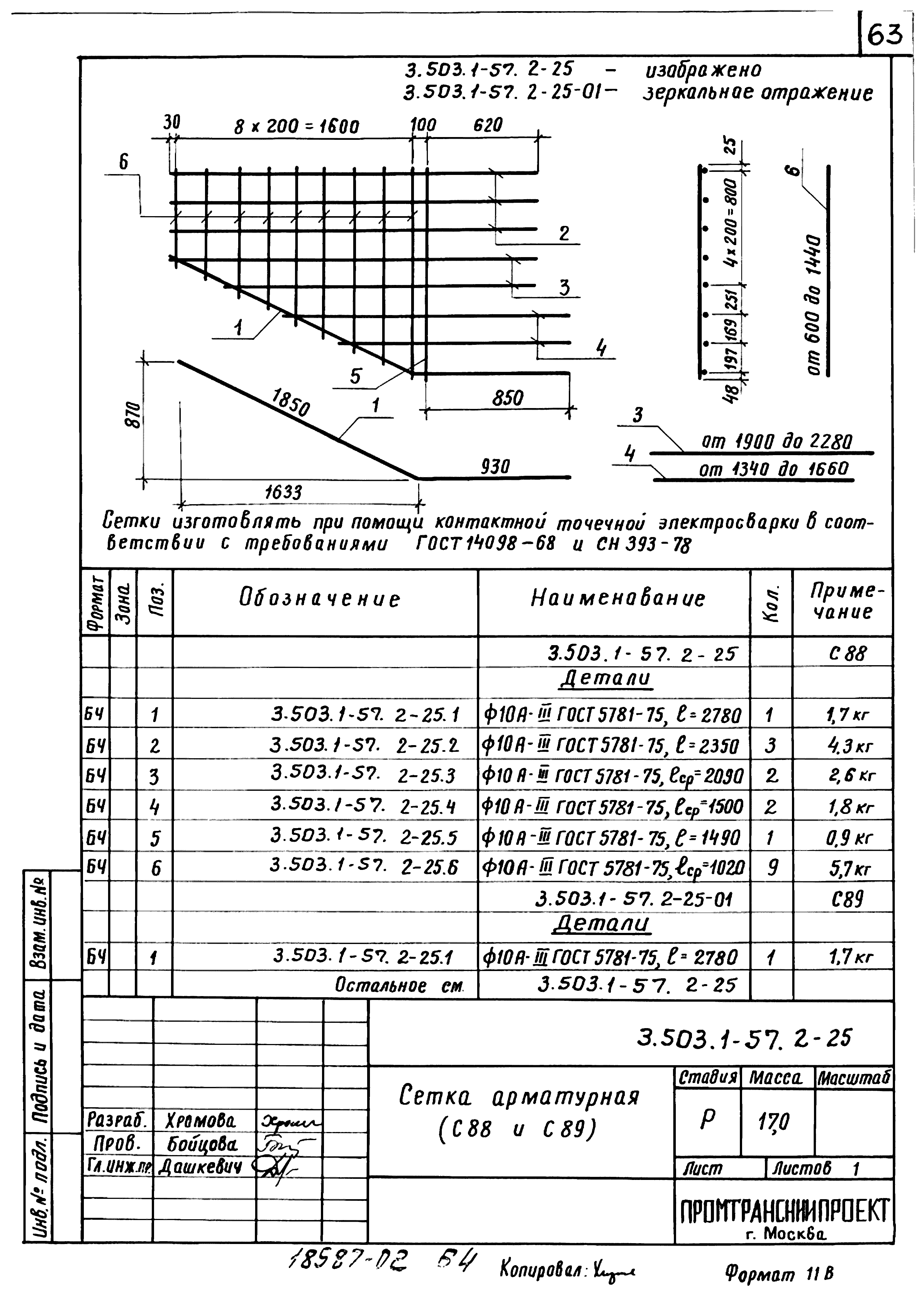 Серия 3.503.1-57