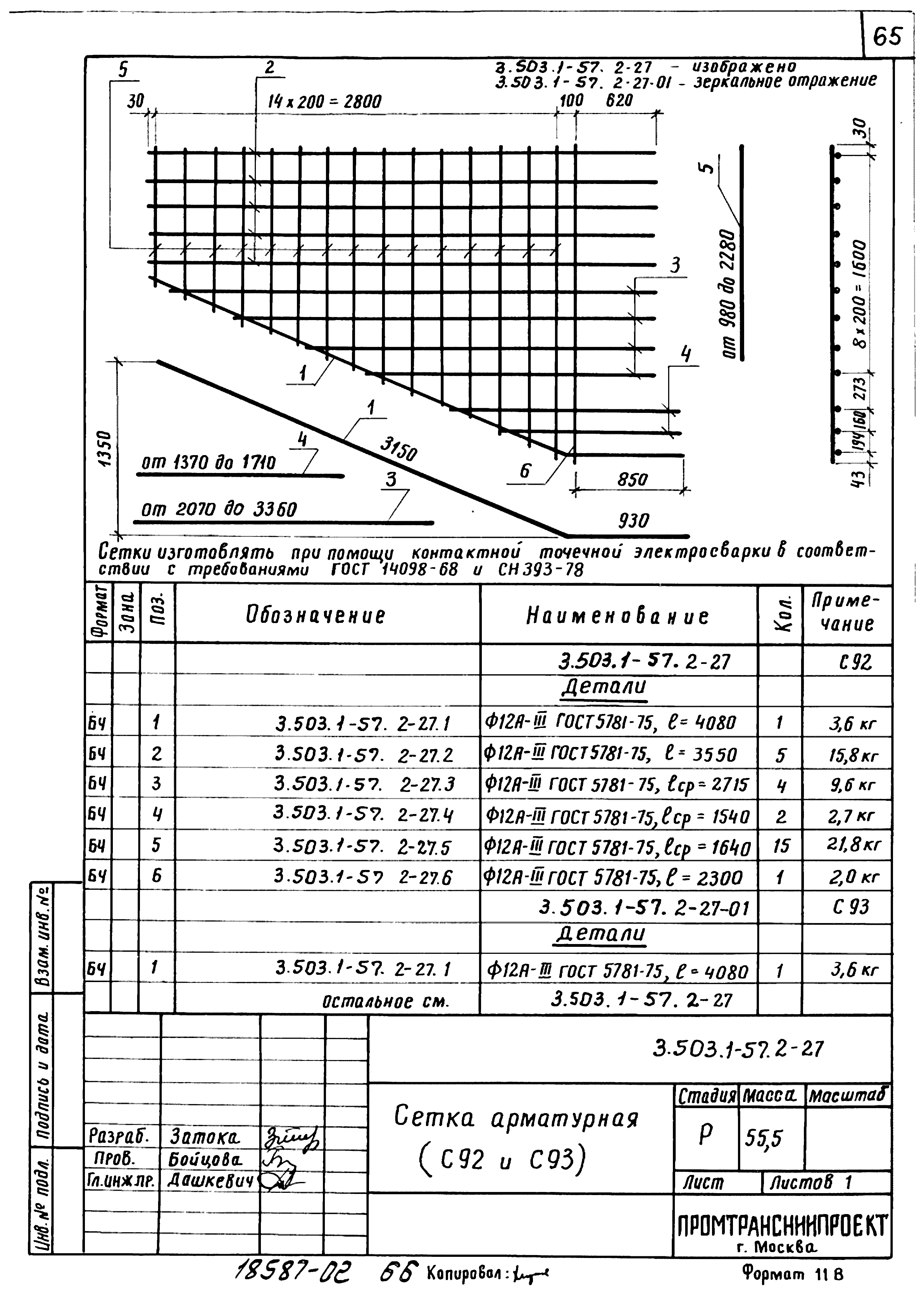 Серия 3.503.1-57