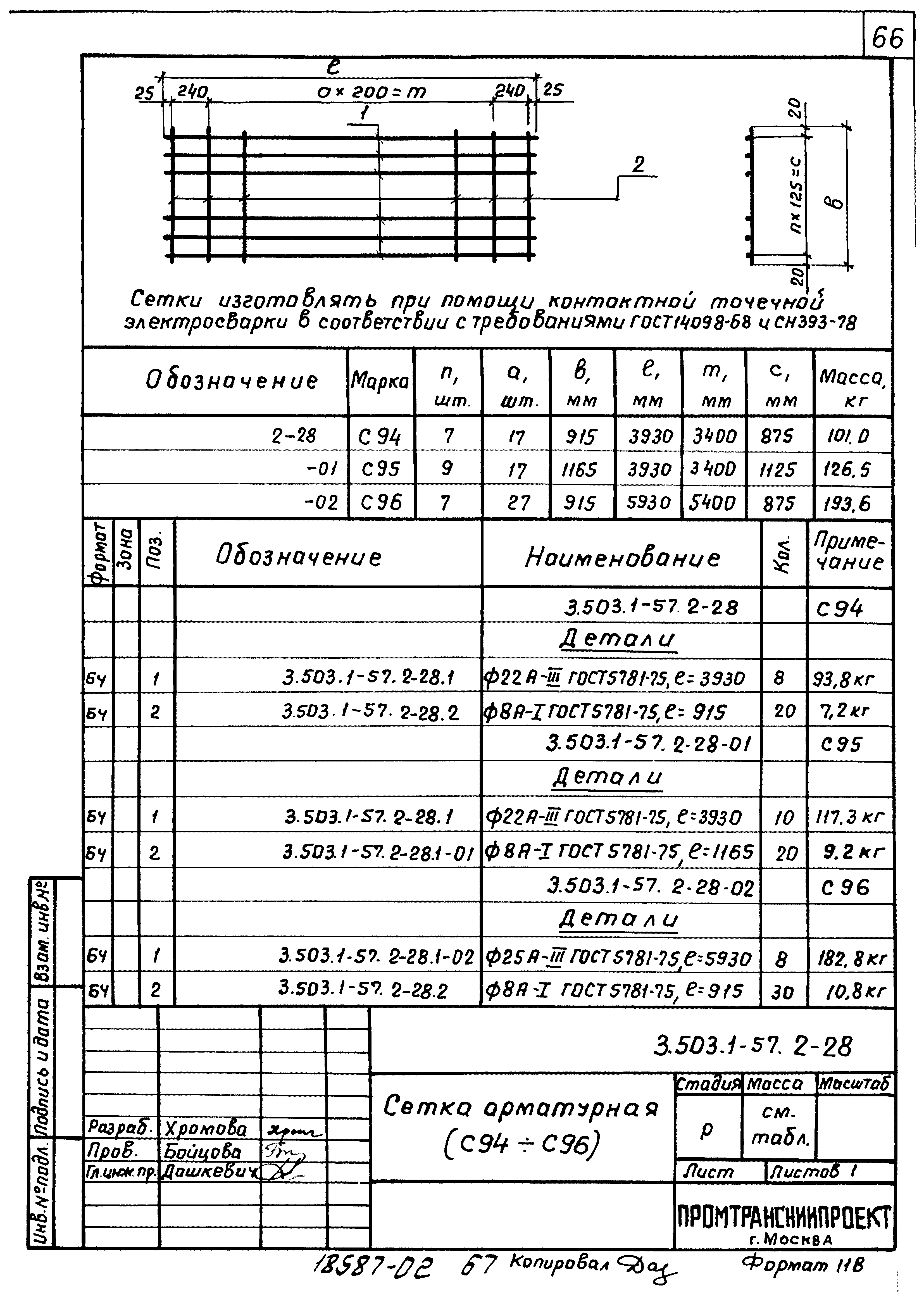 Серия 3.503.1-57