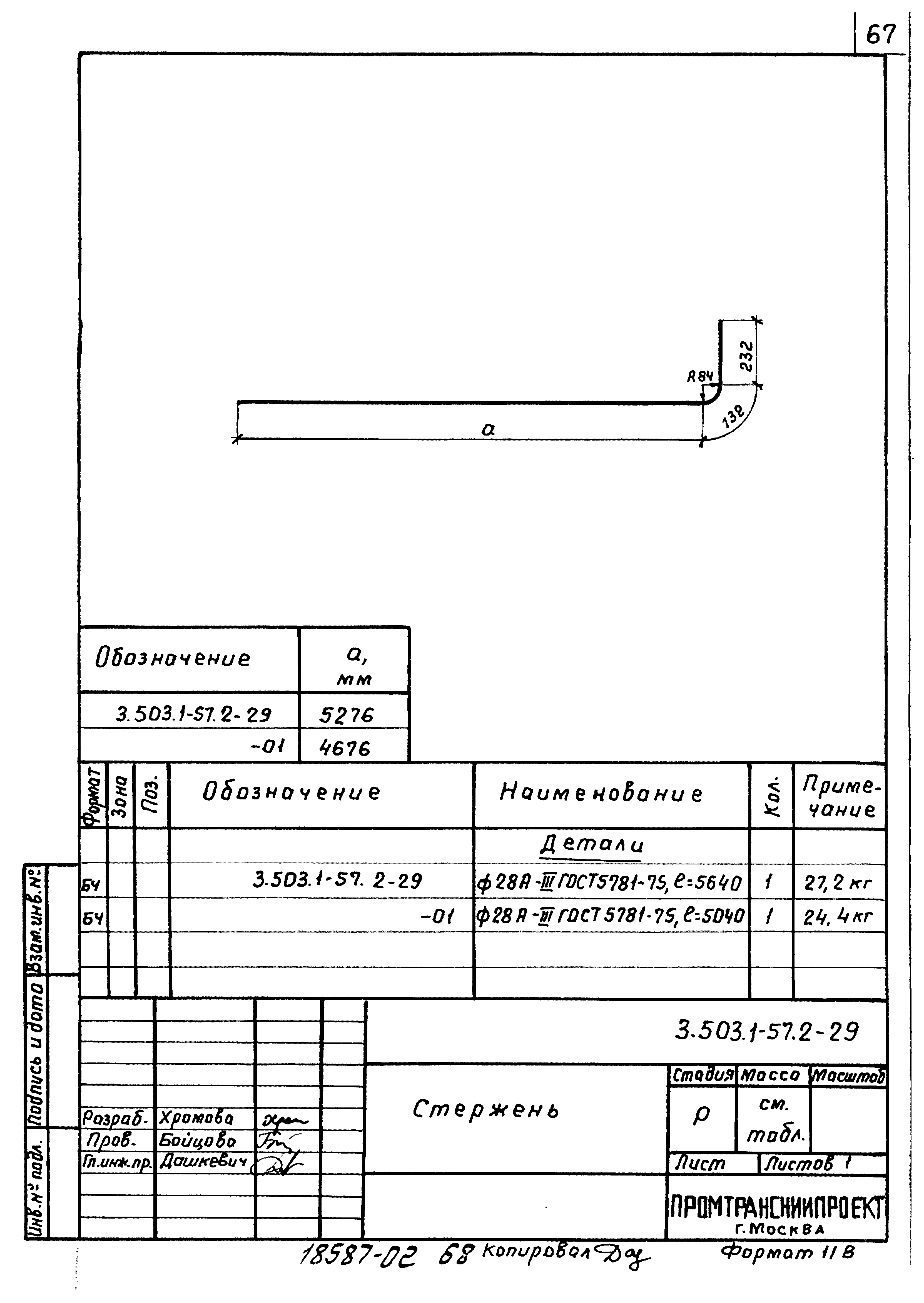 Серия 3.503.1-57