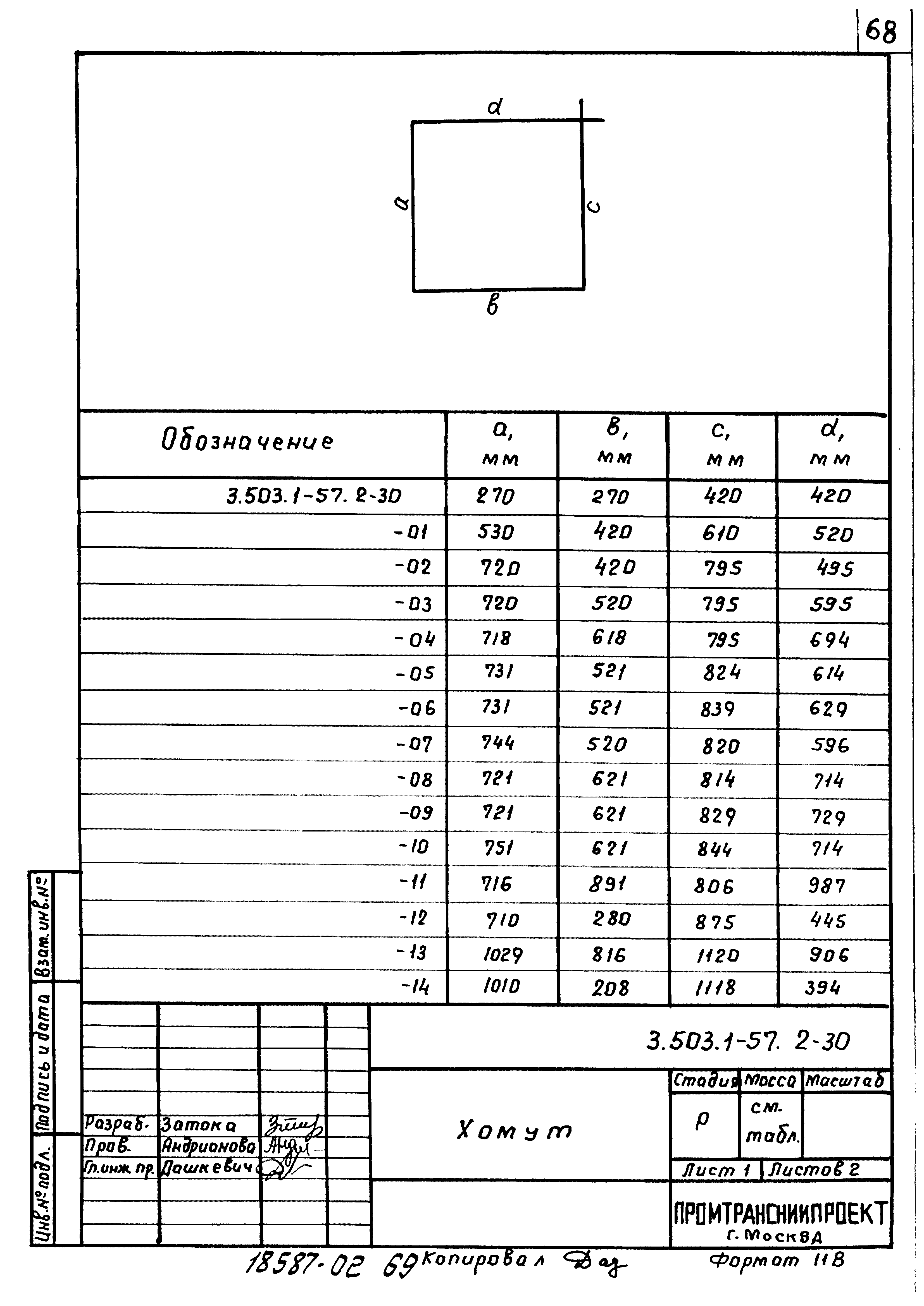 Серия 3.503.1-57