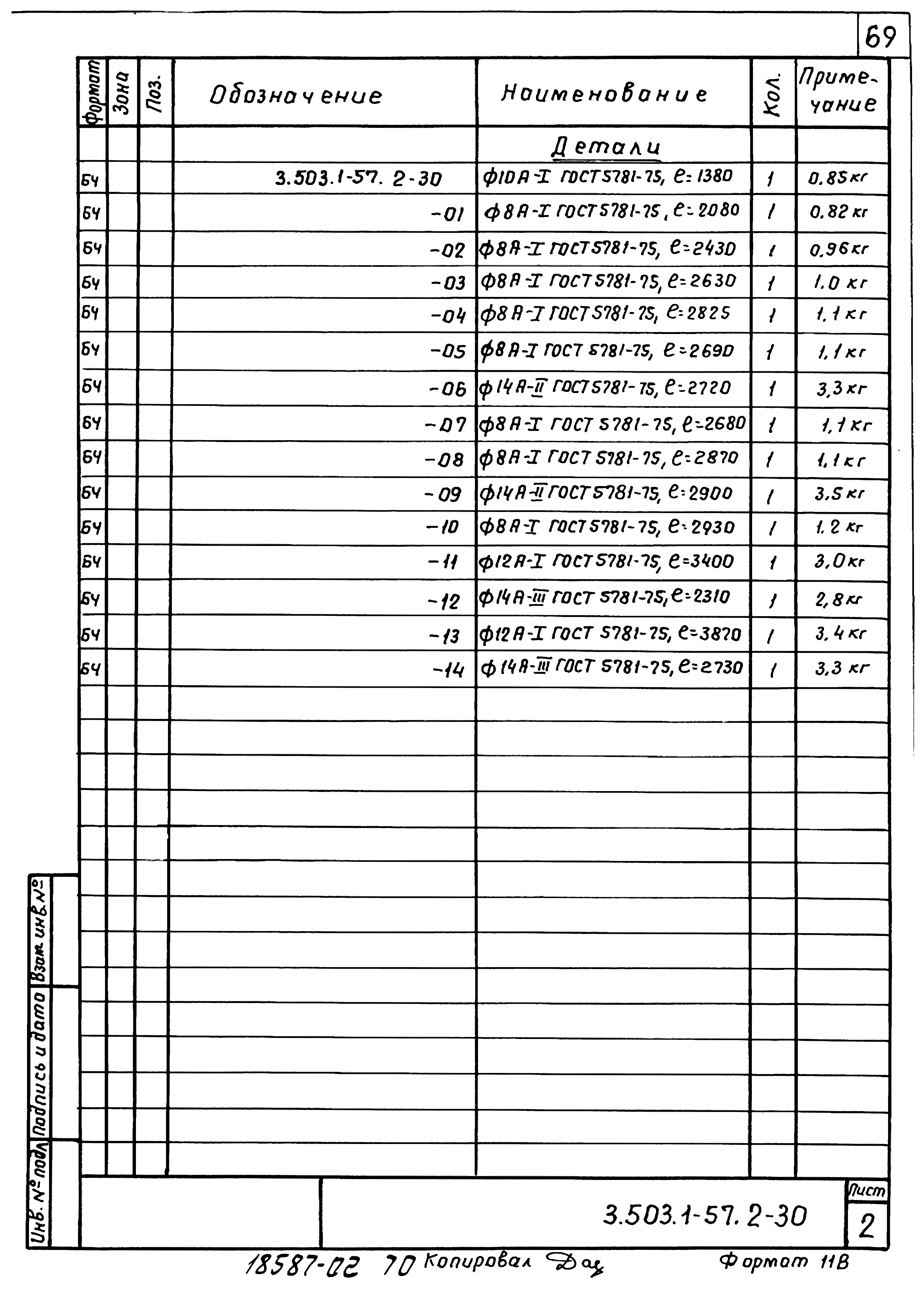 Серия 3.503.1-57