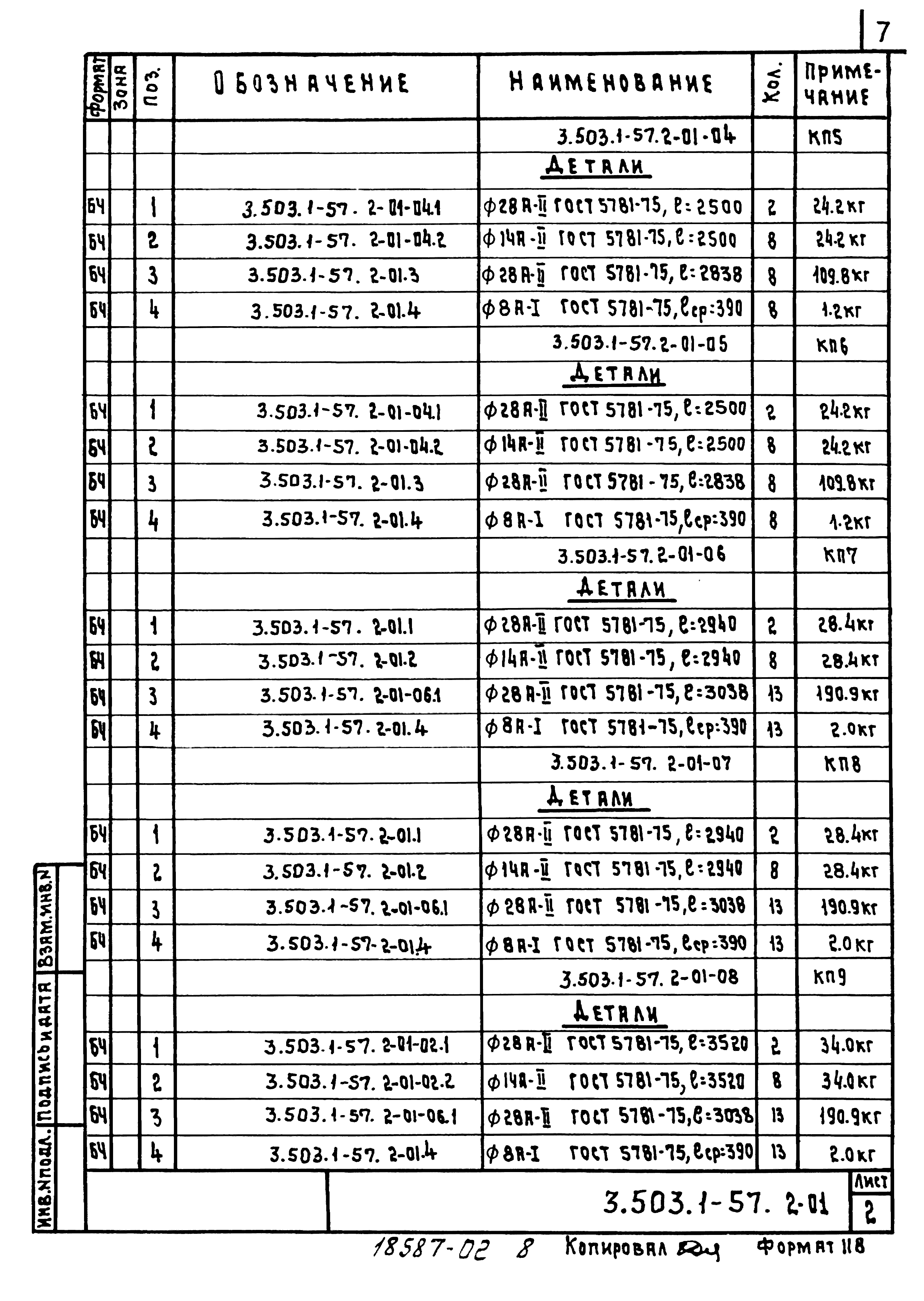 Серия 3.503.1-57