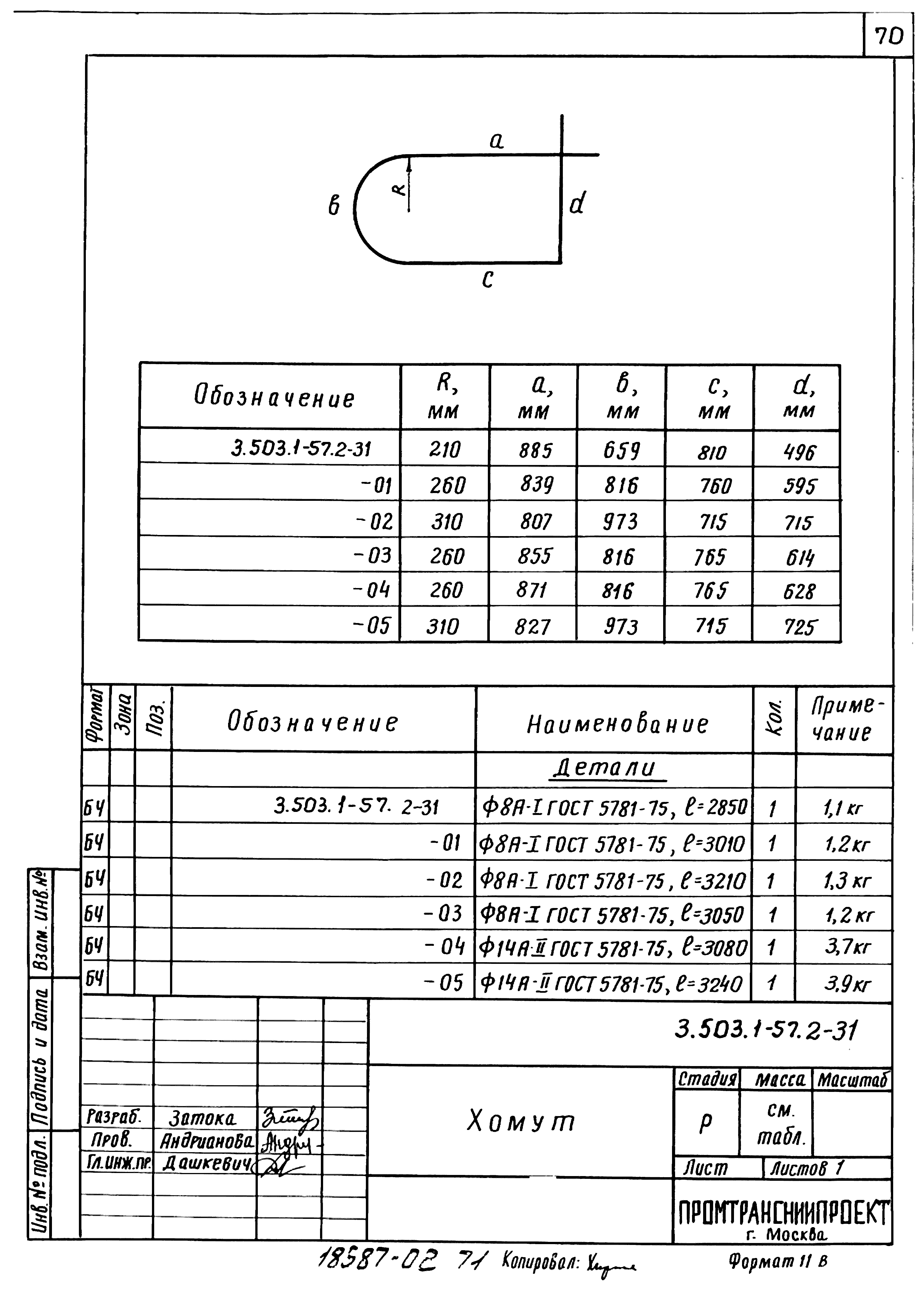 Серия 3.503.1-57