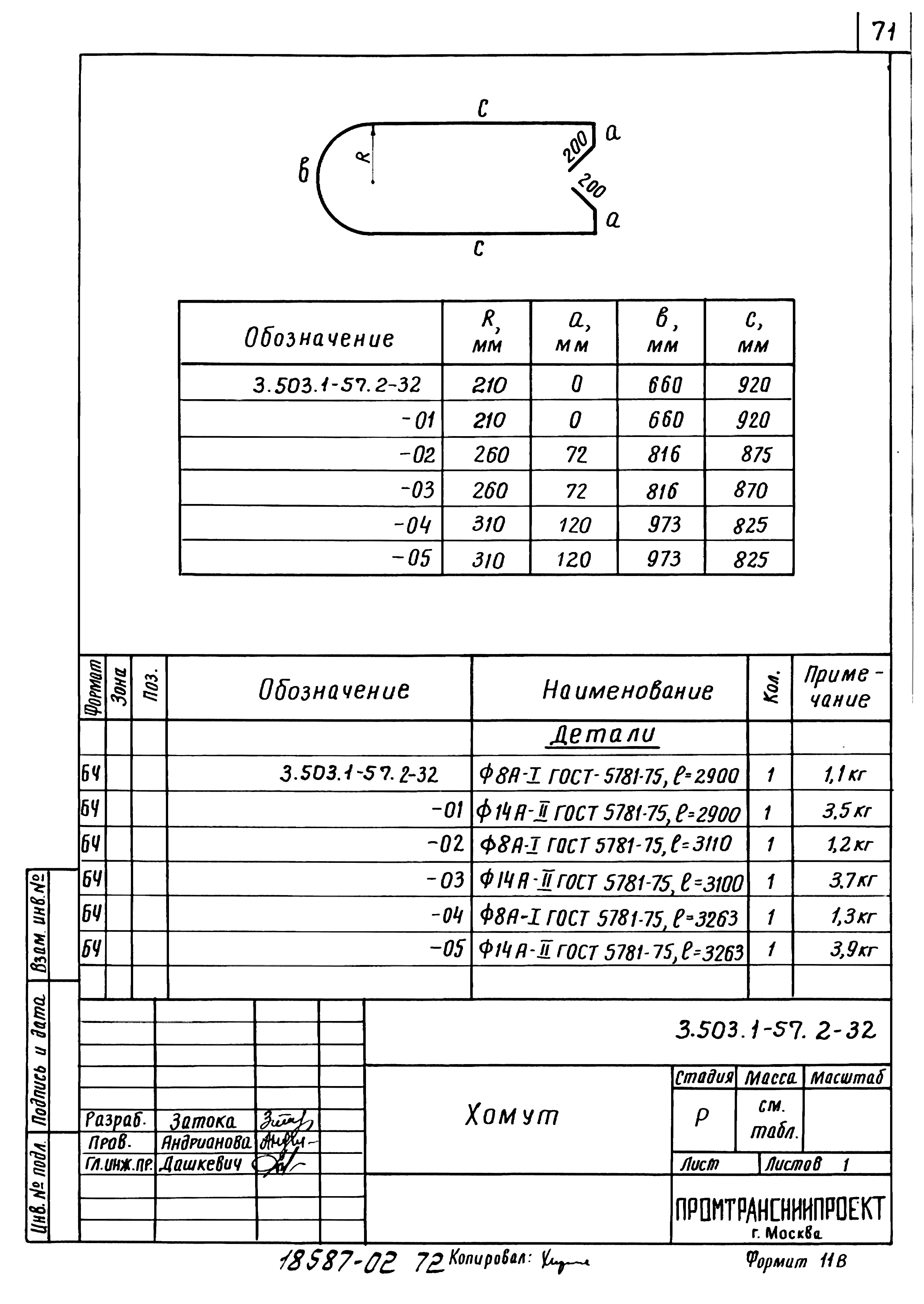 Серия 3.503.1-57