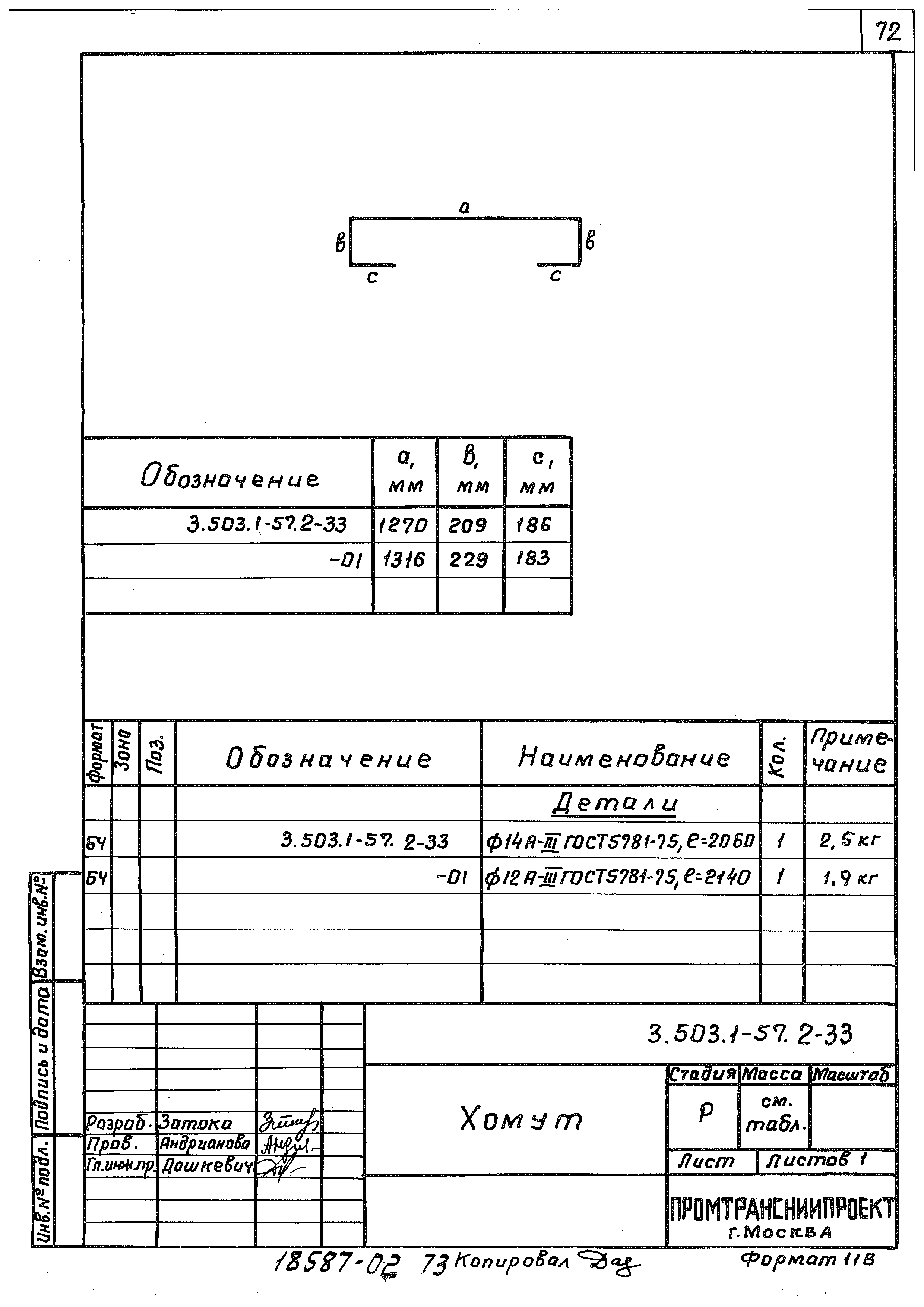 Серия 3.503.1-57