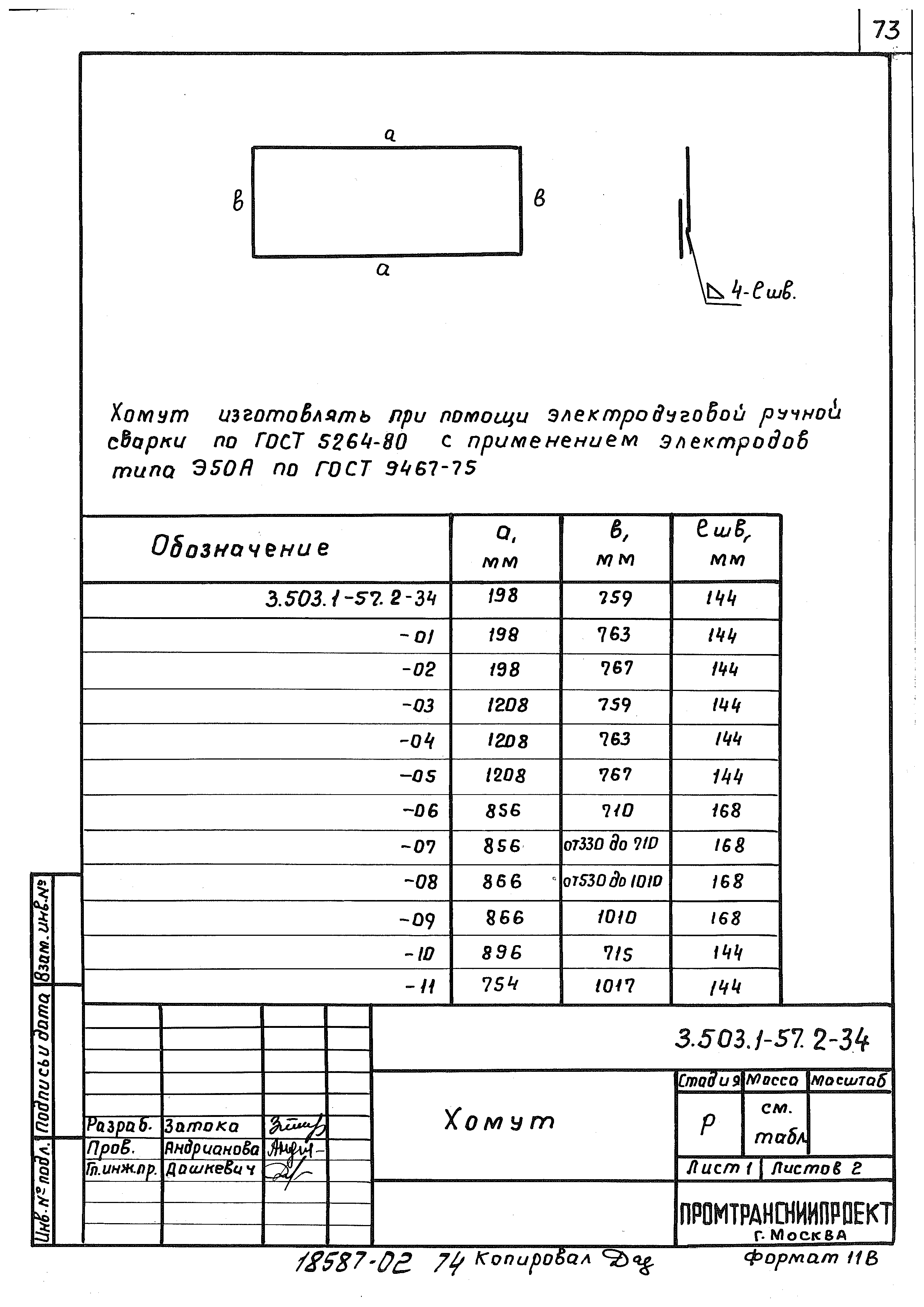 Серия 3.503.1-57