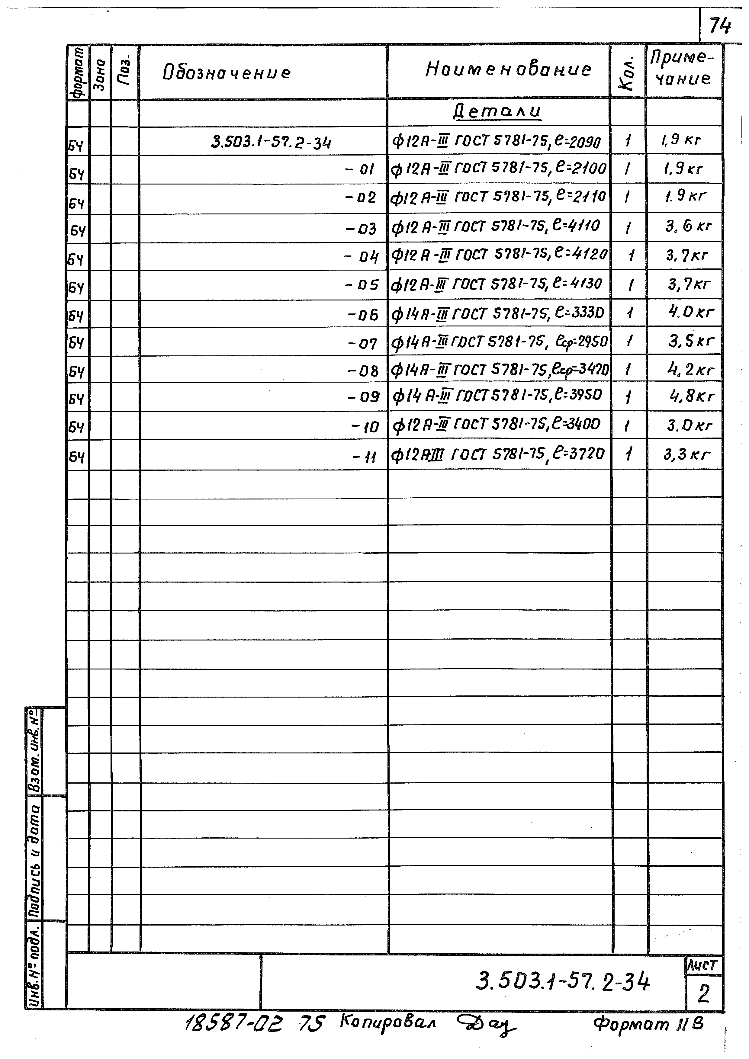 Серия 3.503.1-57