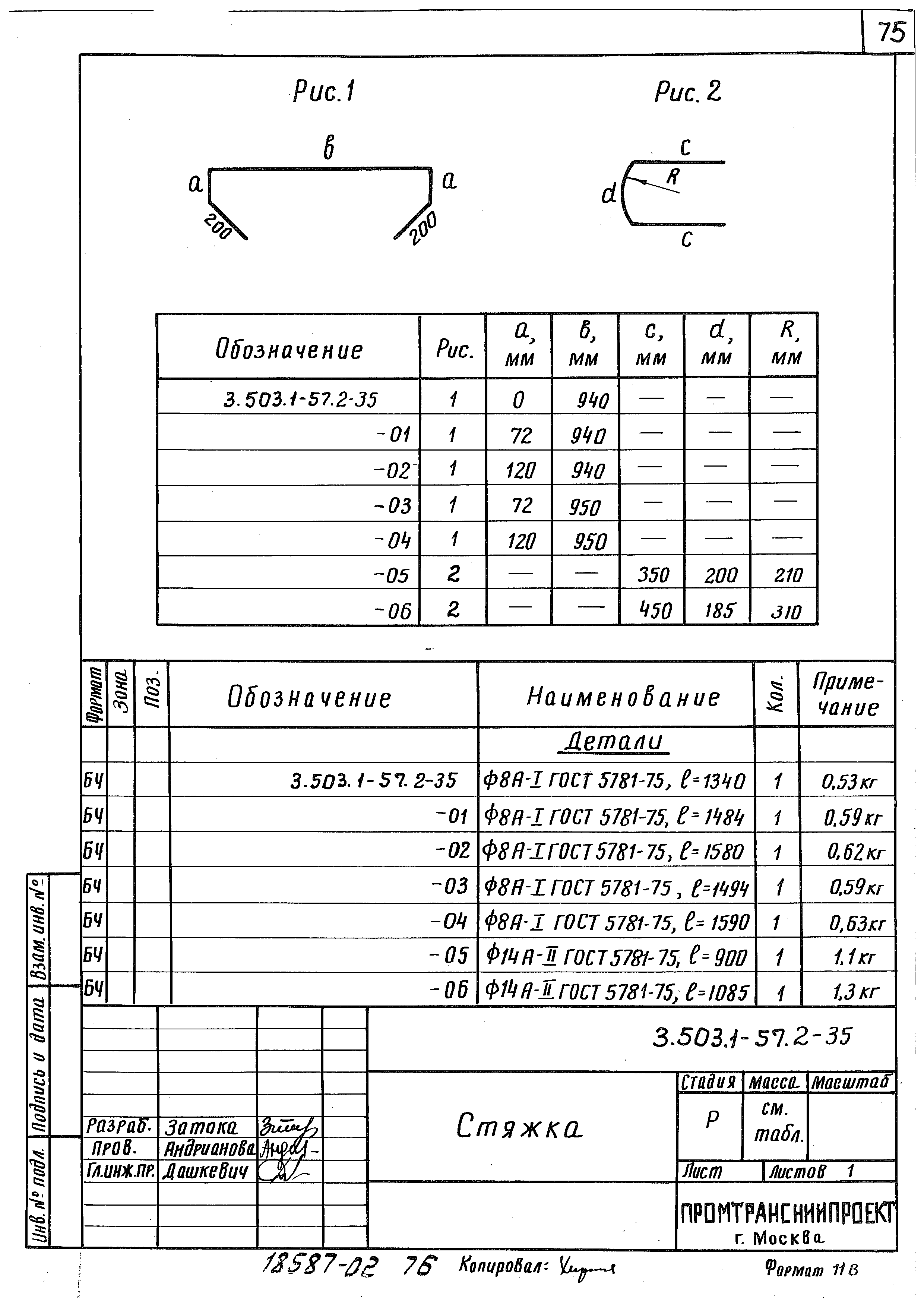 Серия 3.503.1-57