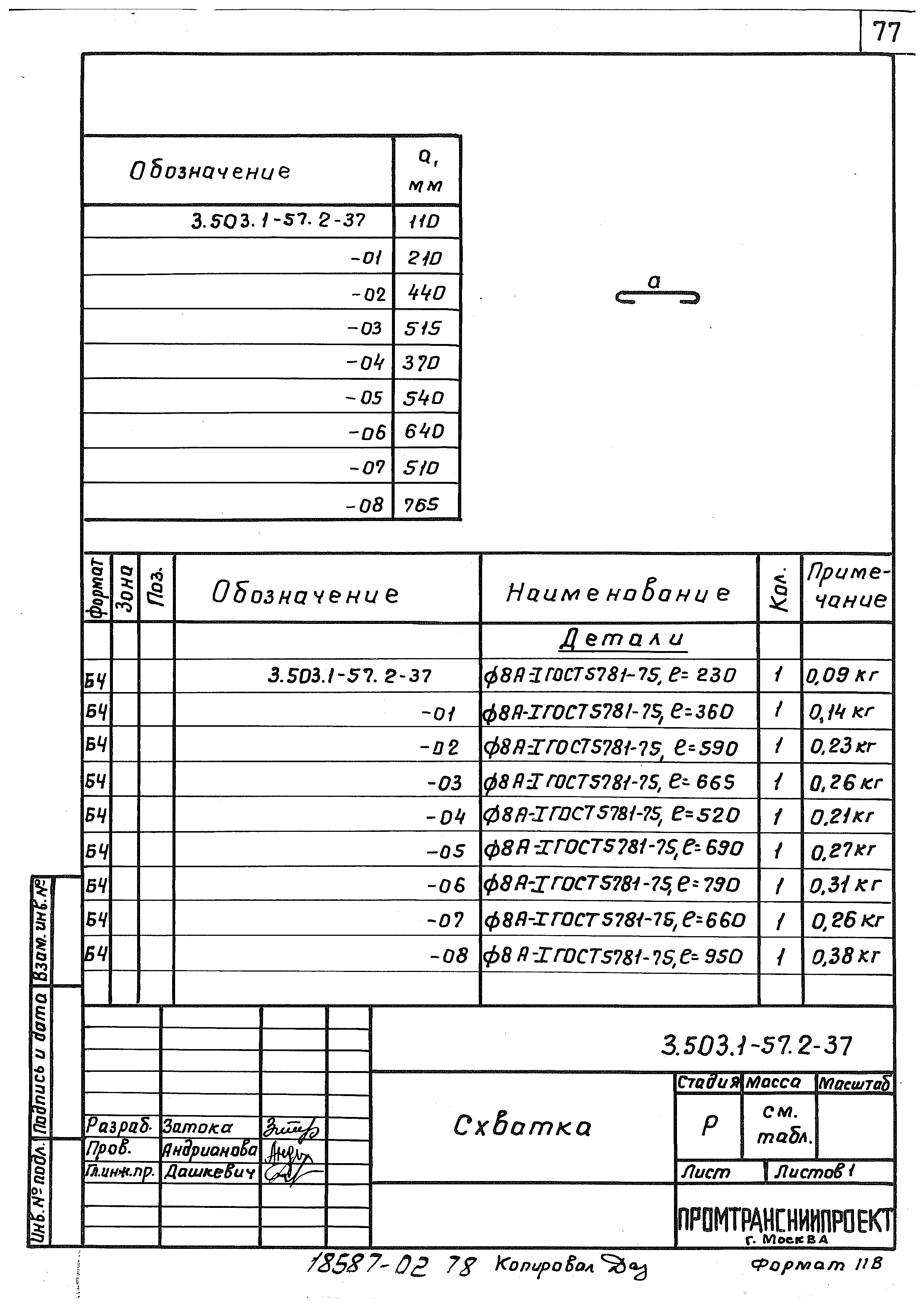 Серия 3.503.1-57