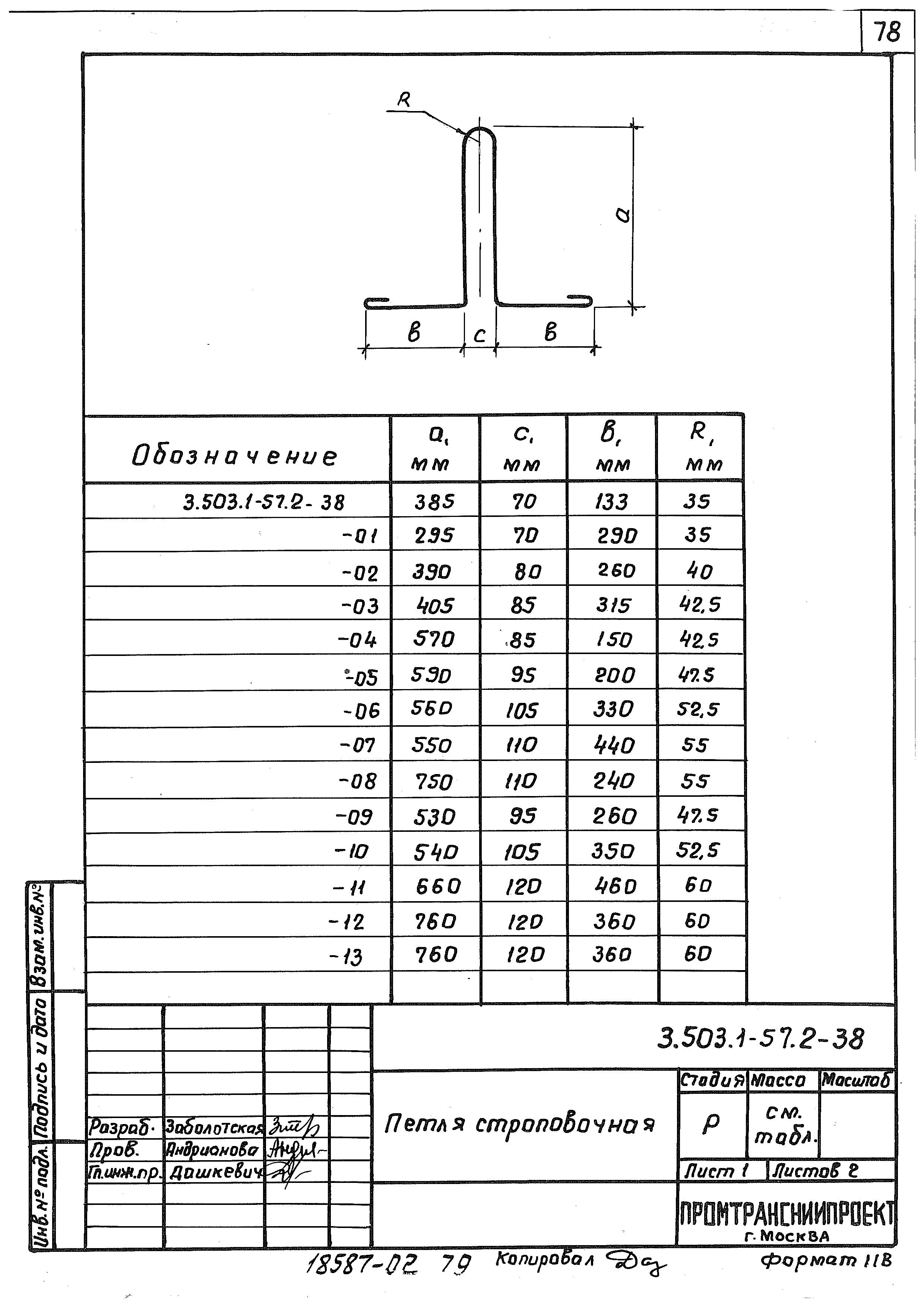 Серия 3.503.1-57