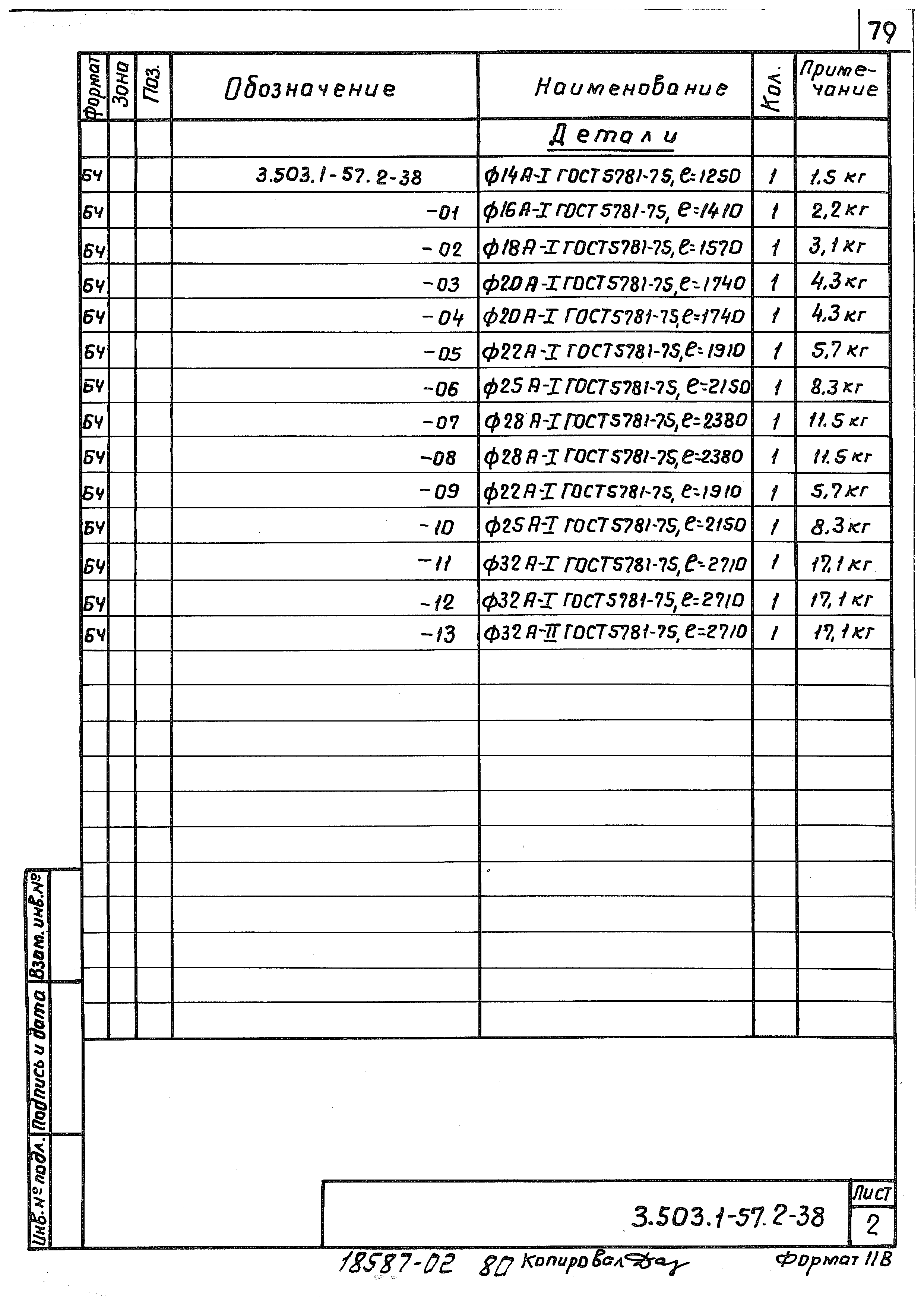 Серия 3.503.1-57