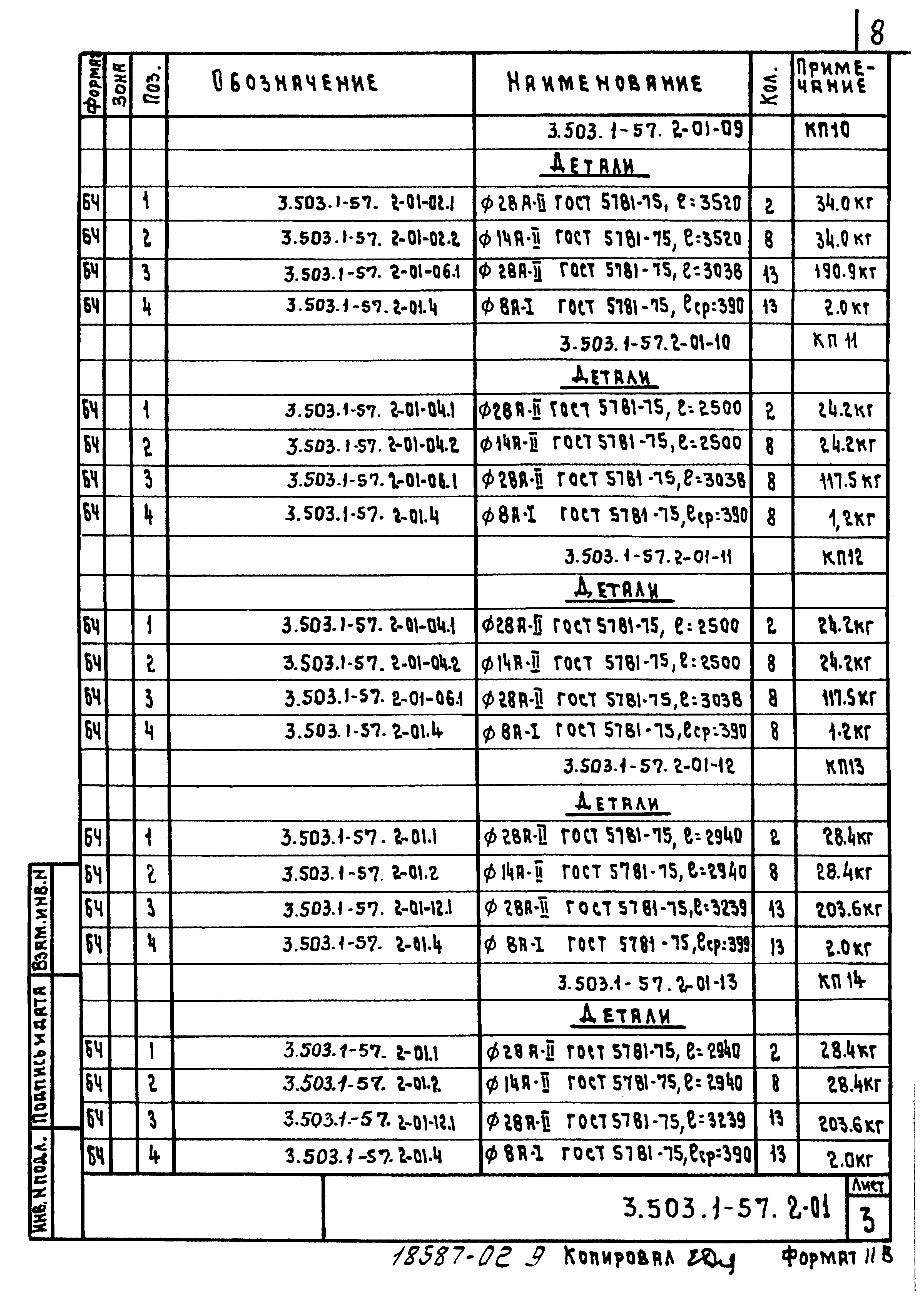 Серия 3.503.1-57