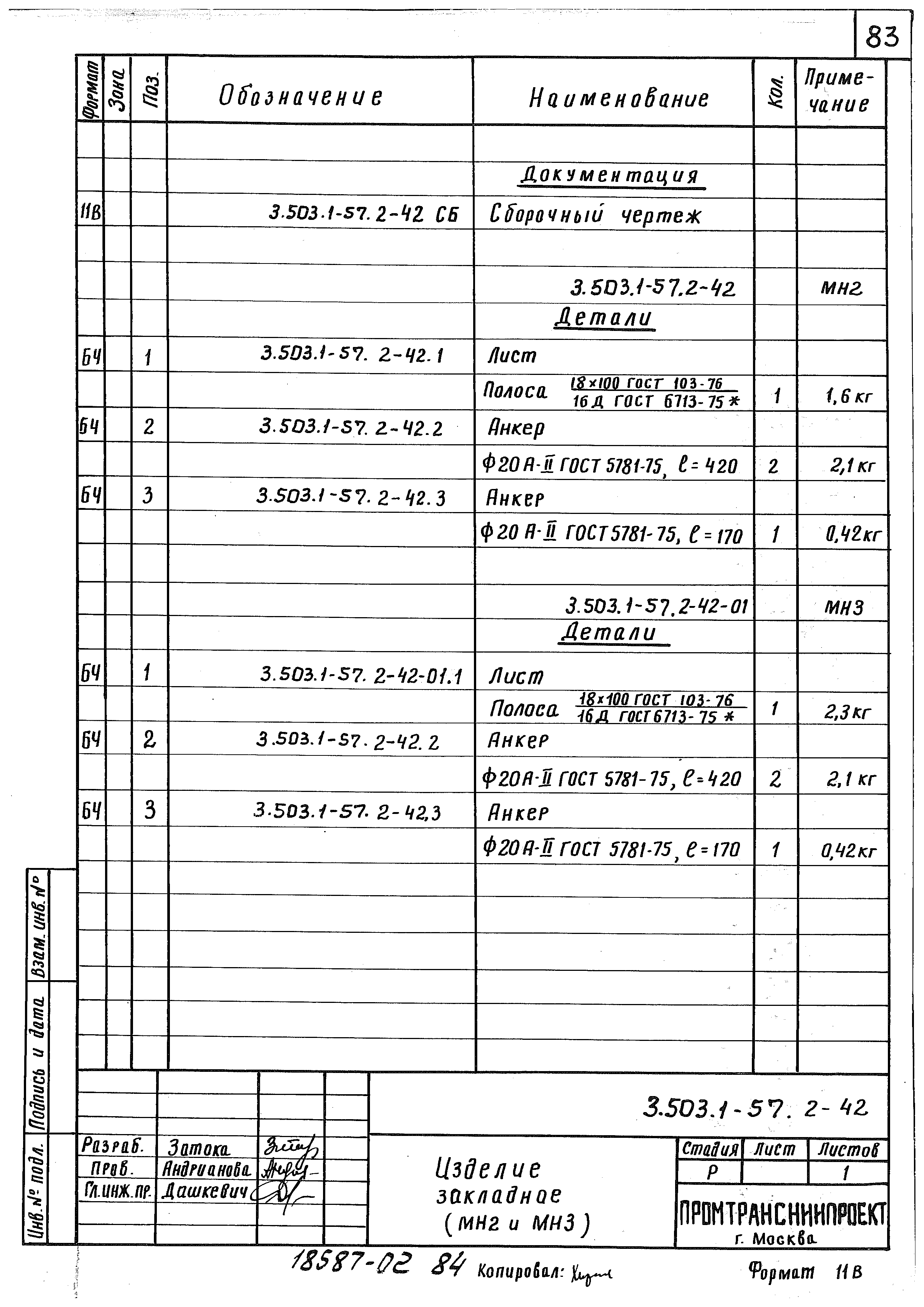 Серия 3.503.1-57