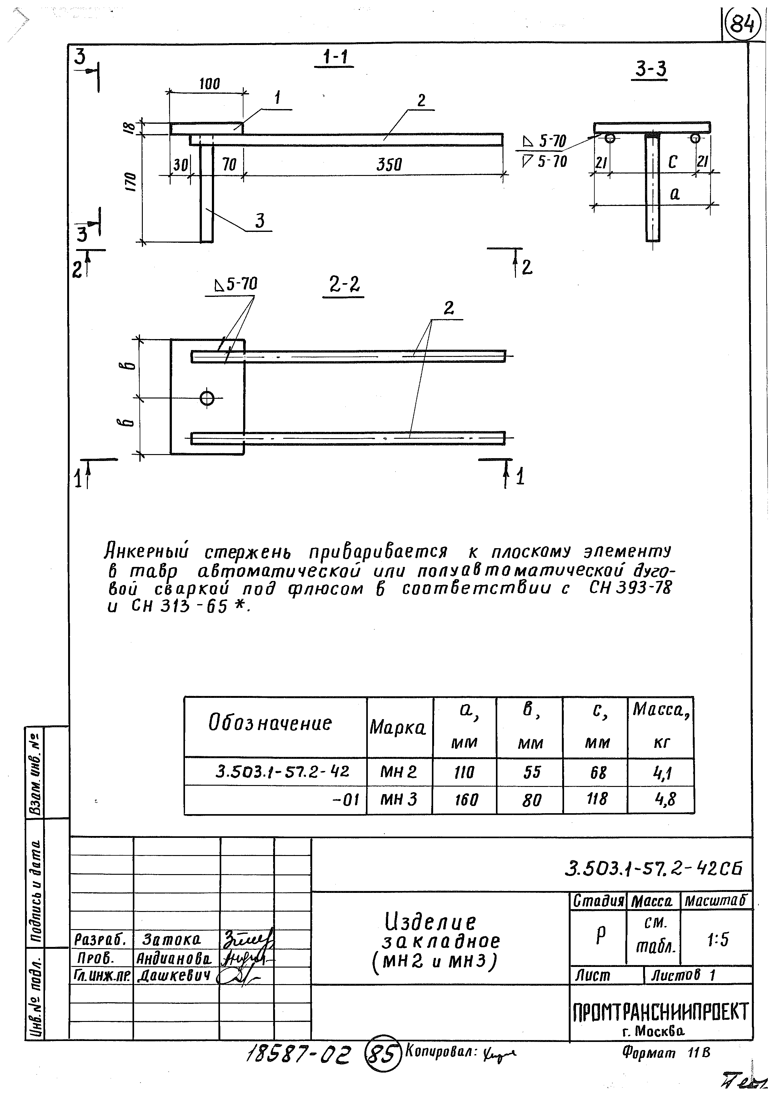 Серия 3.503.1-57