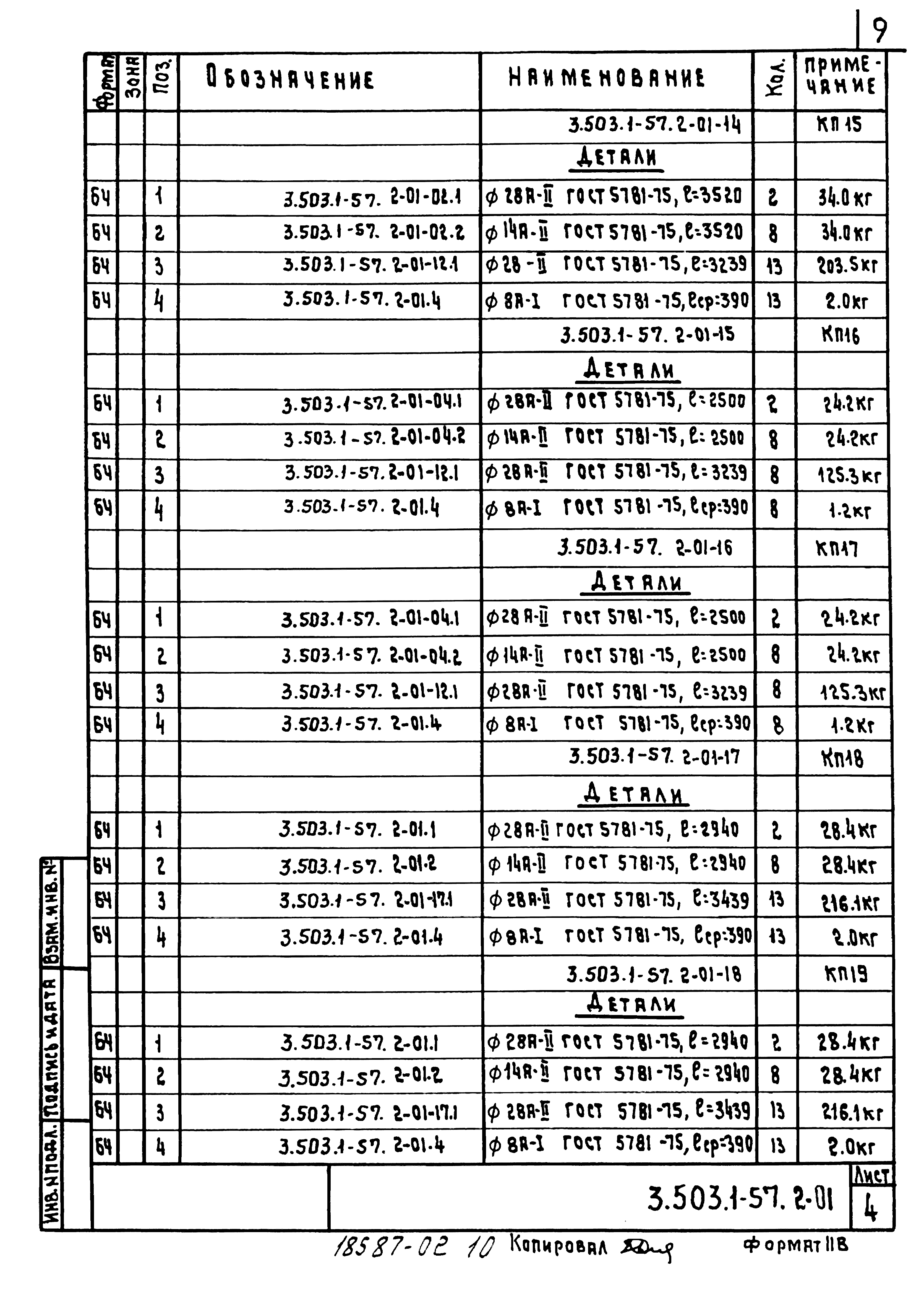 Серия 3.503.1-57