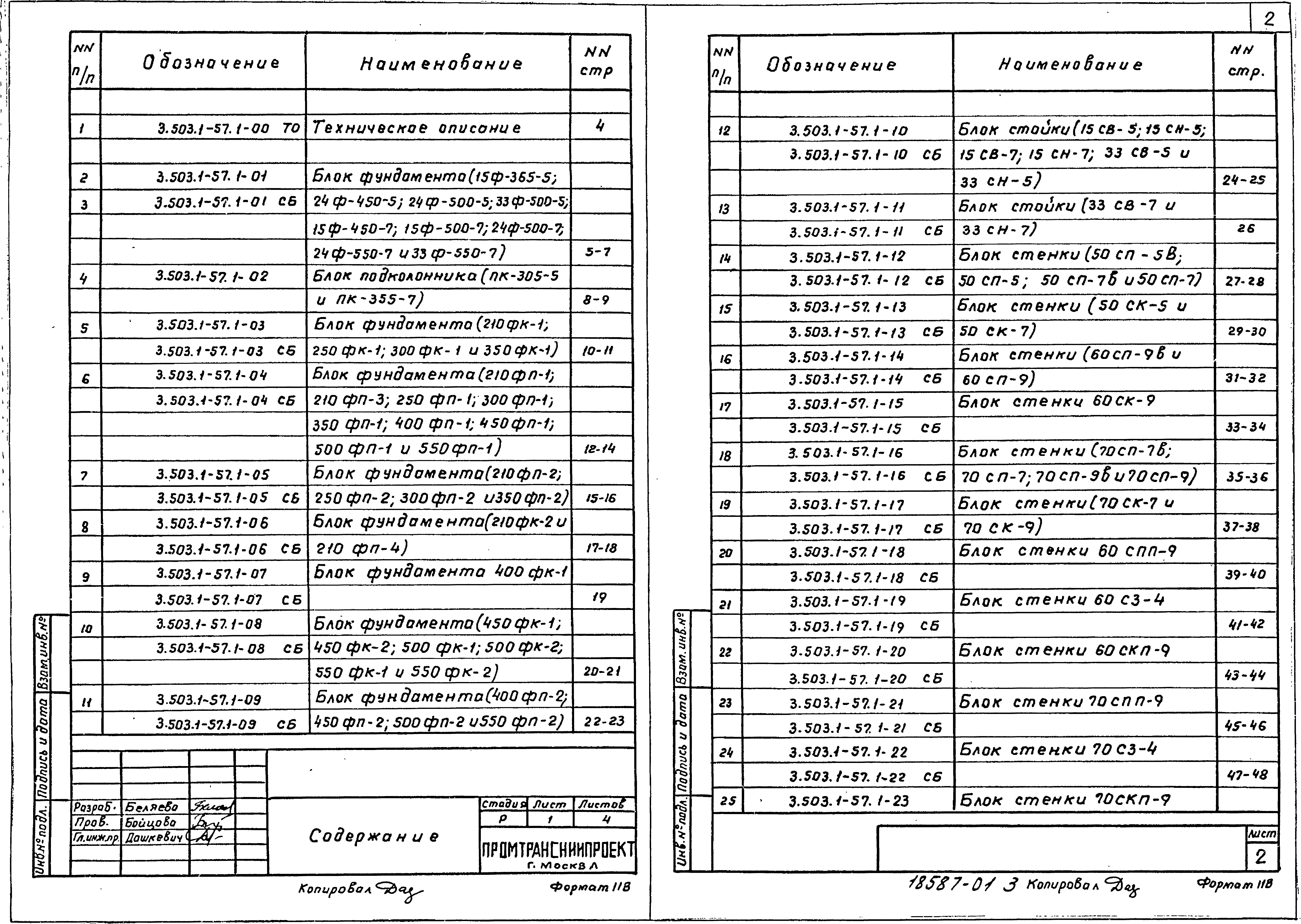 Серия 3.503.1-57