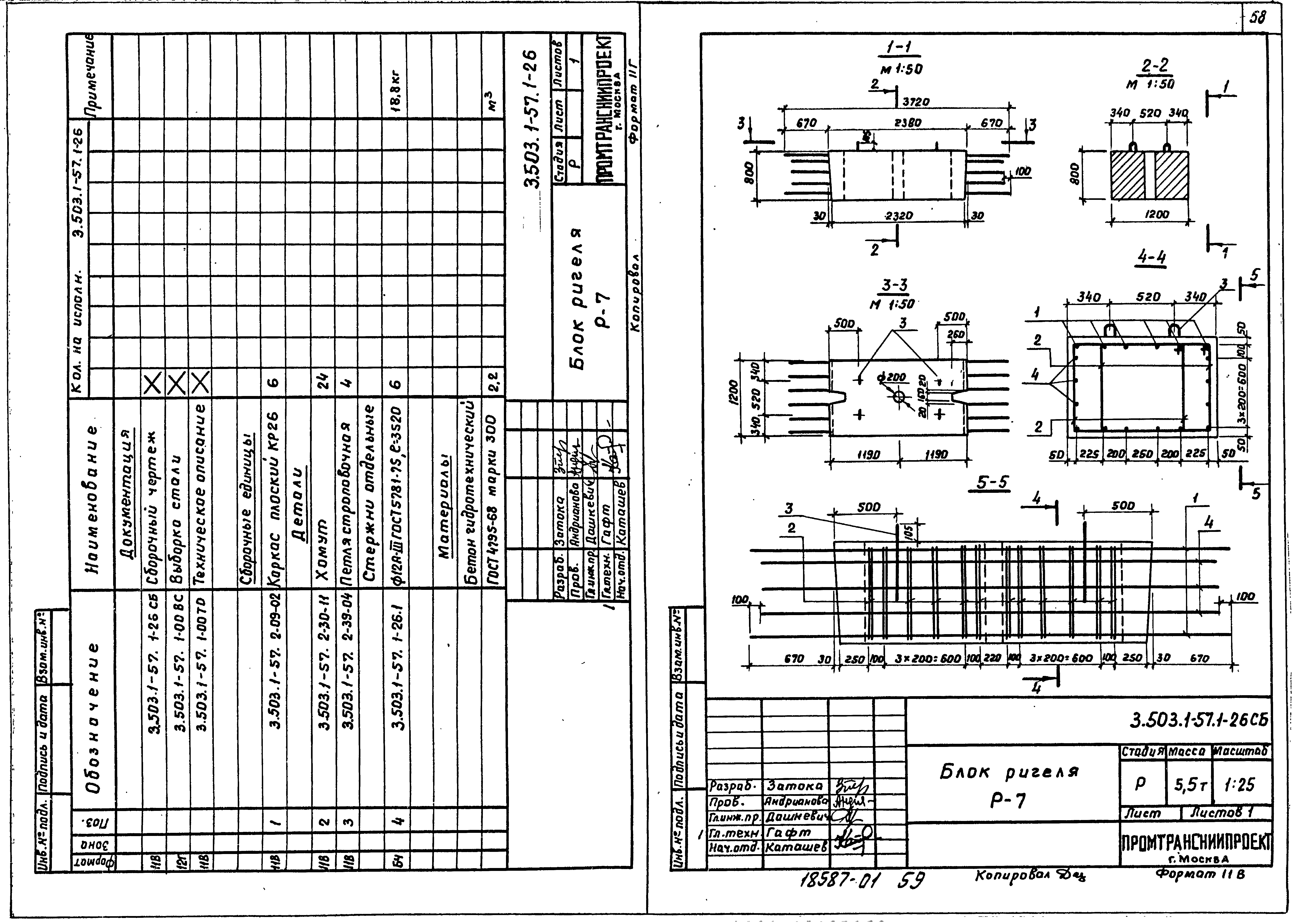 Серия 3.503.1-57