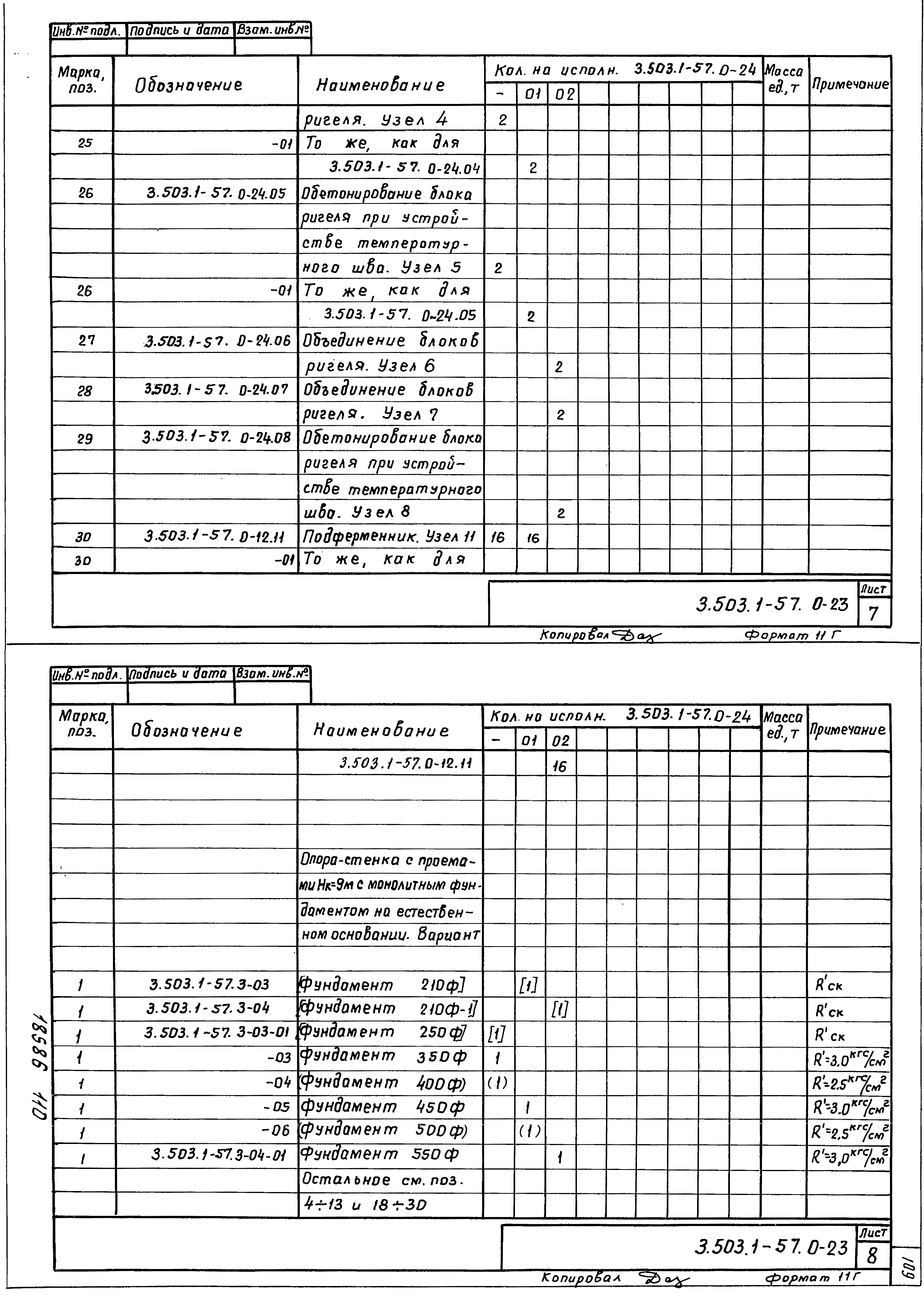 Серия 3.503.1-57