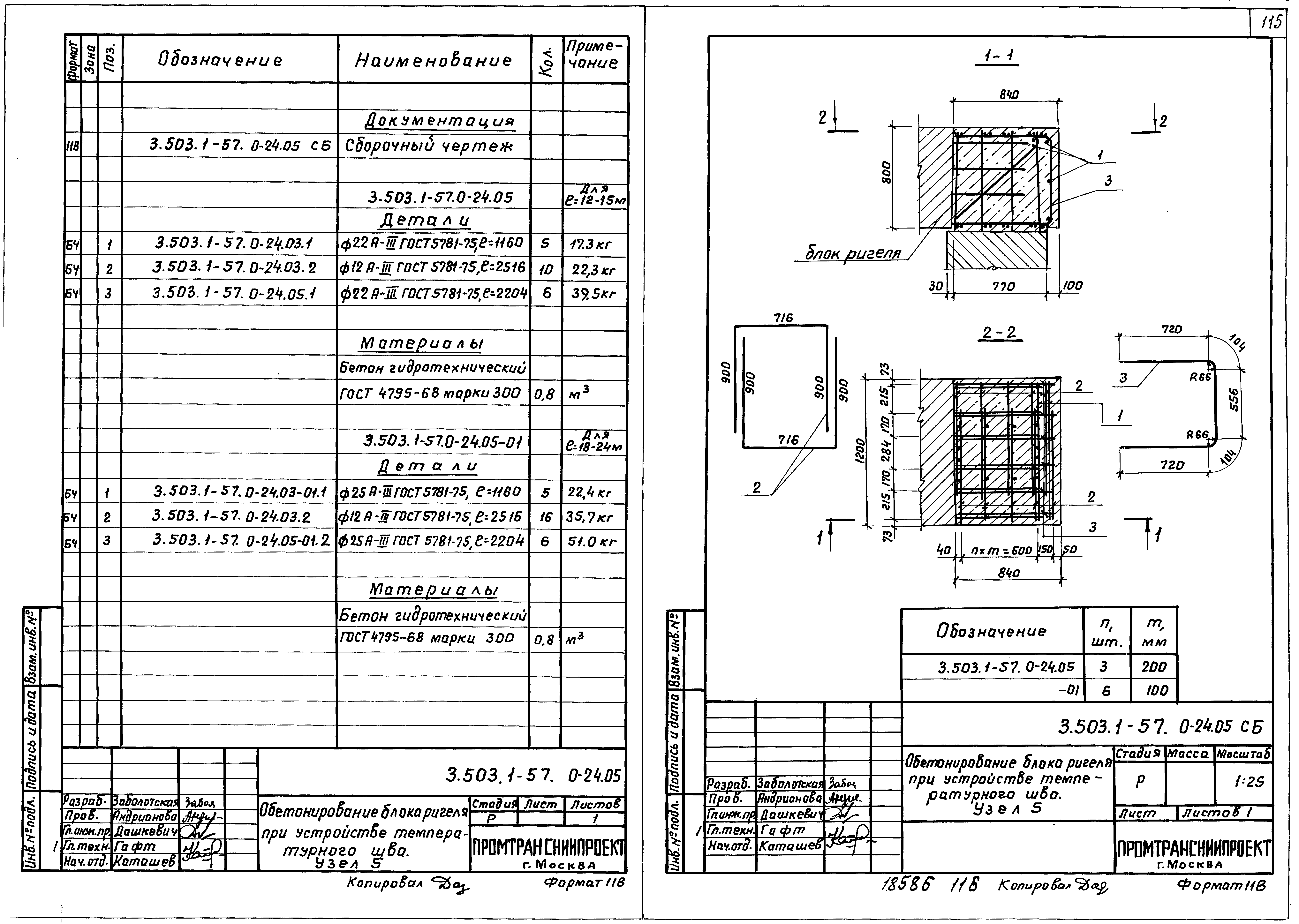 Серия 3.503.1-57