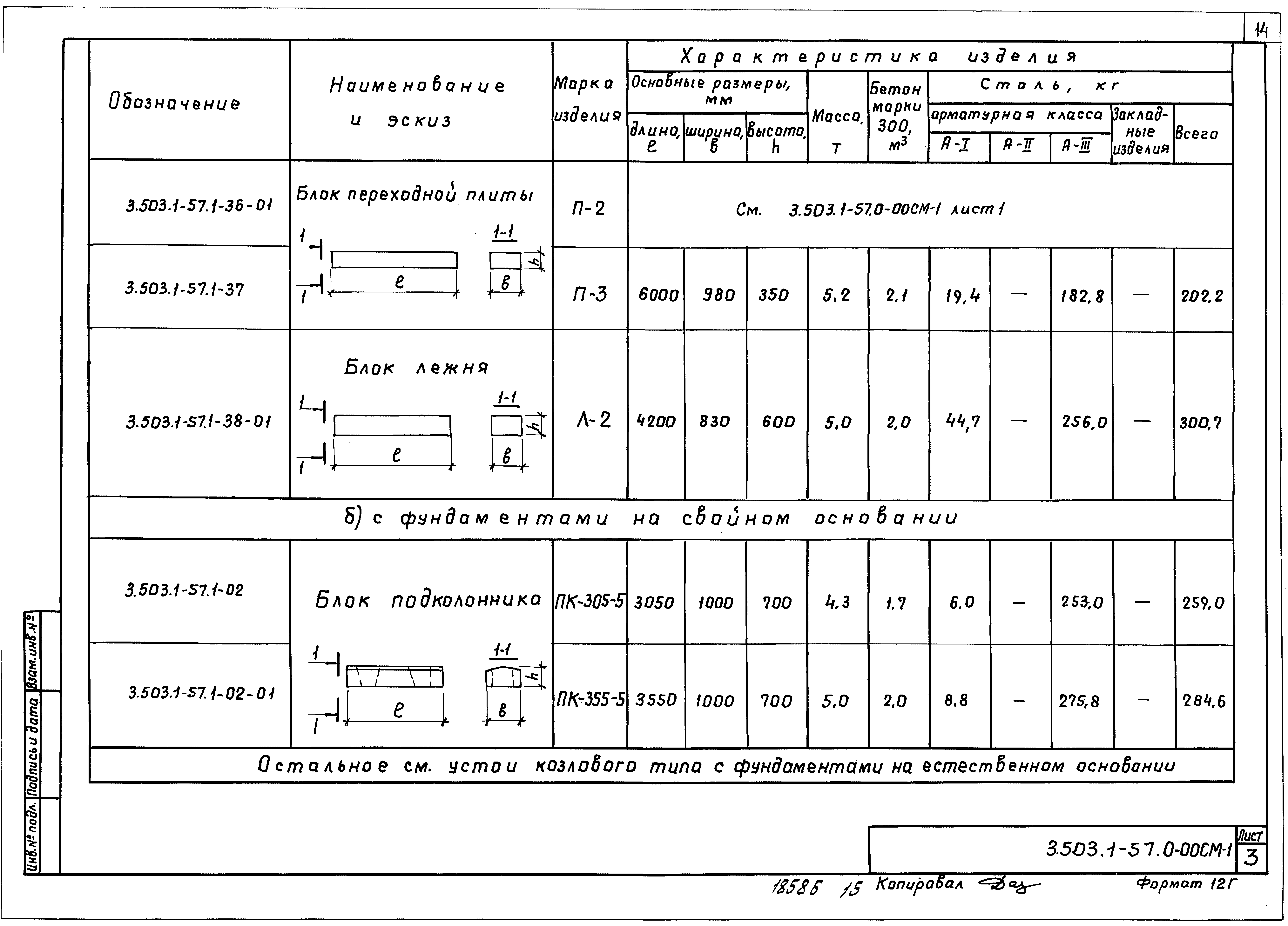 Серия 3.503.1-57