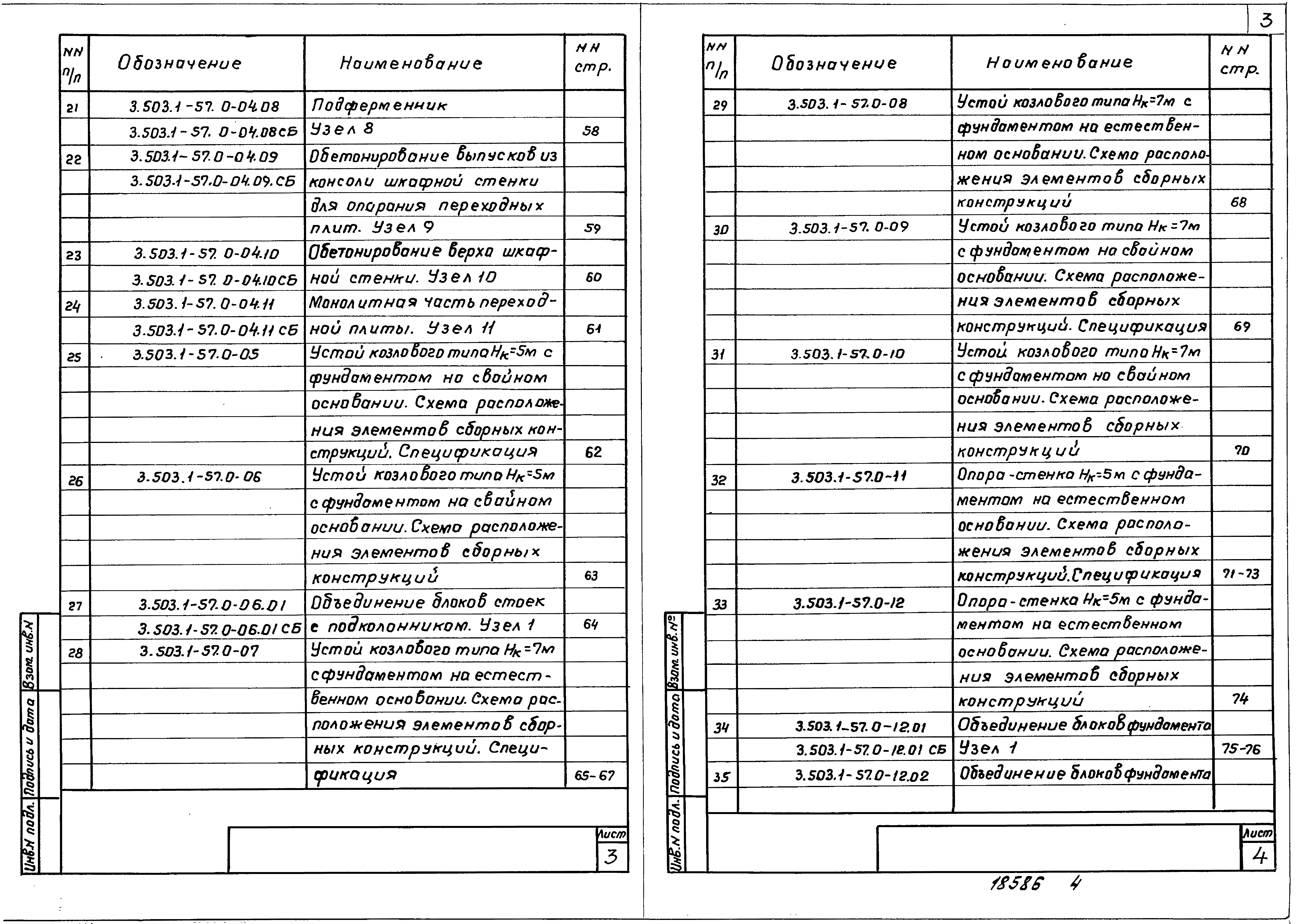 Серия 3.503.1-57