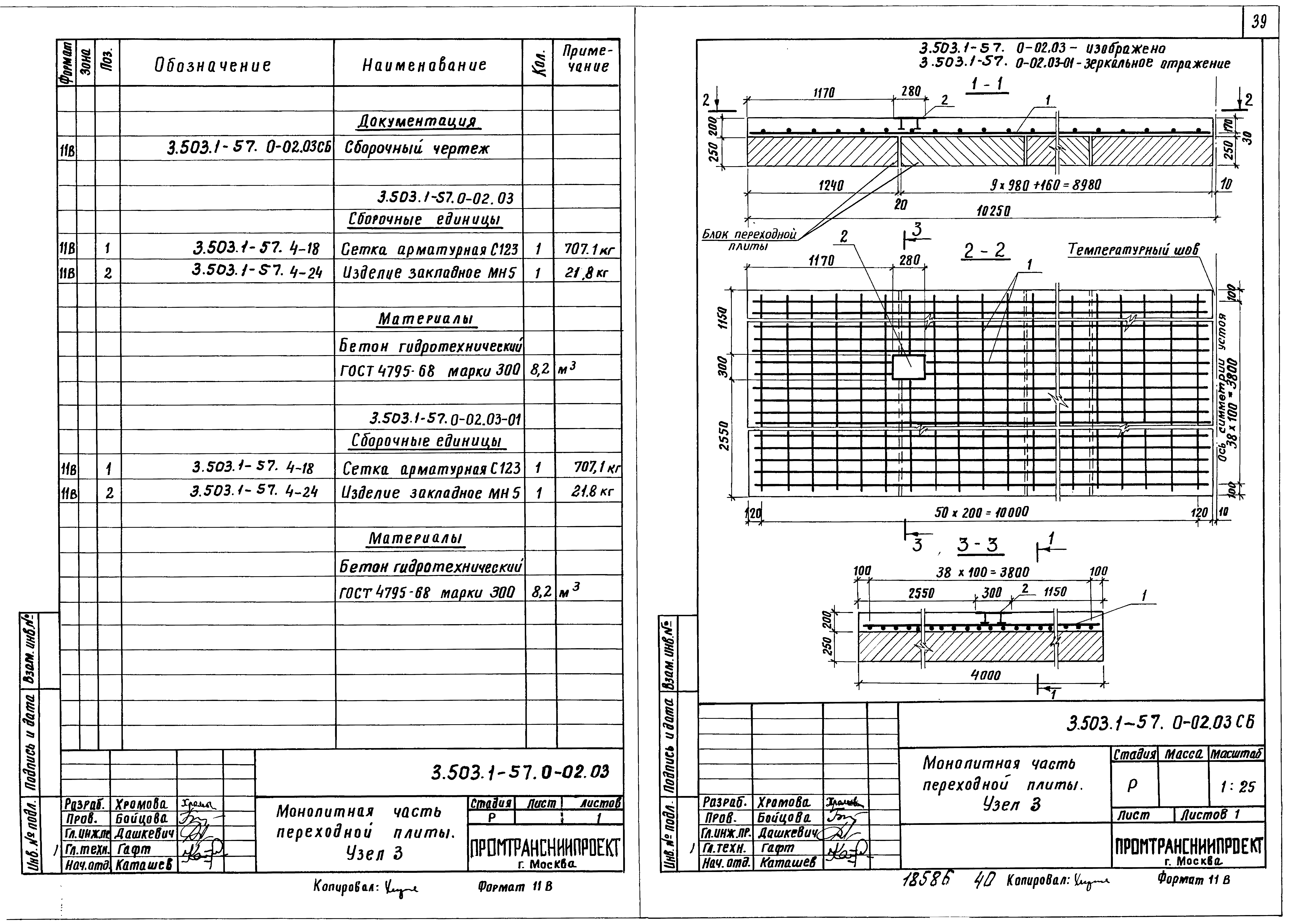 Серия 3.503.1-57