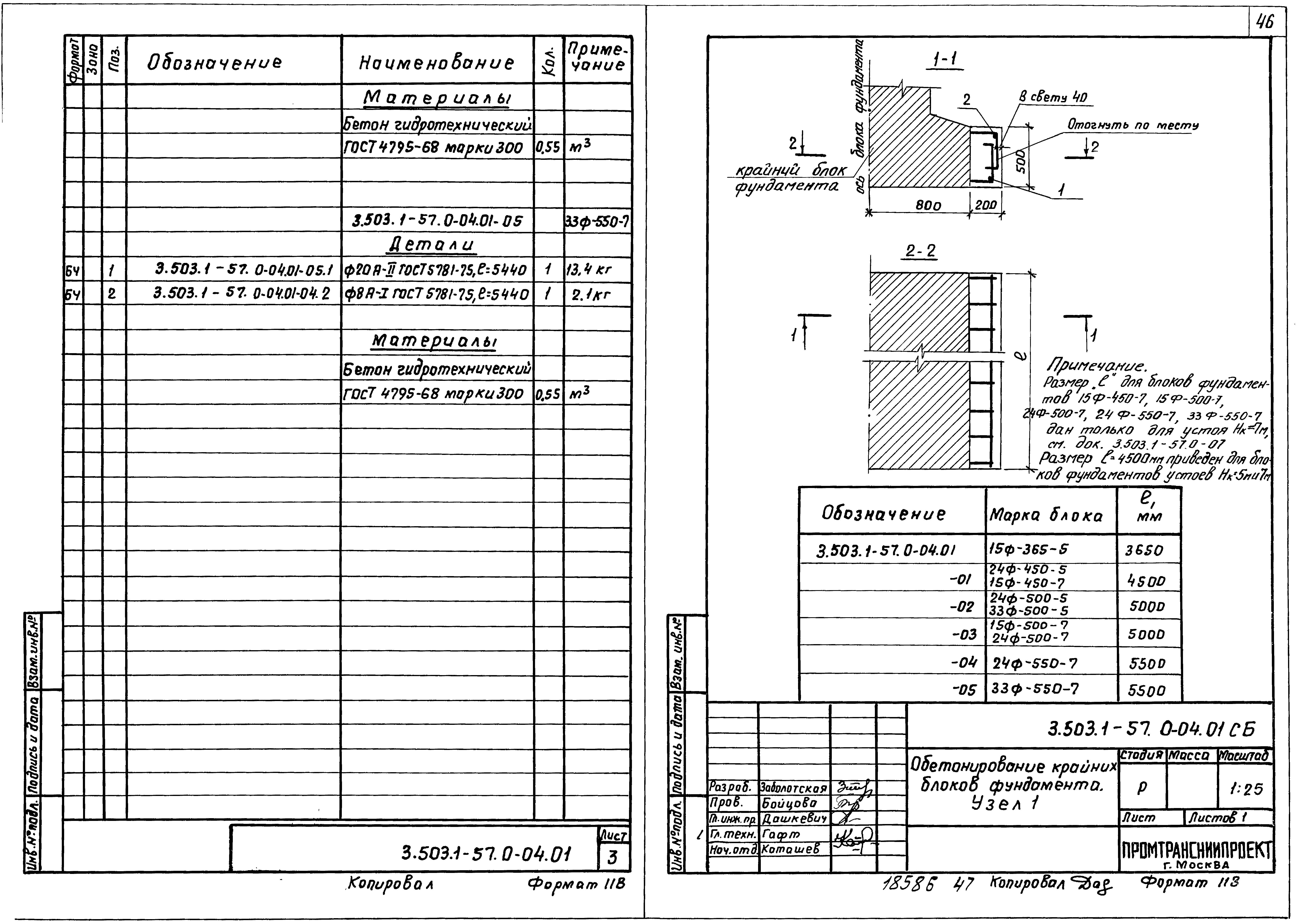 Серия 3.503.1-57