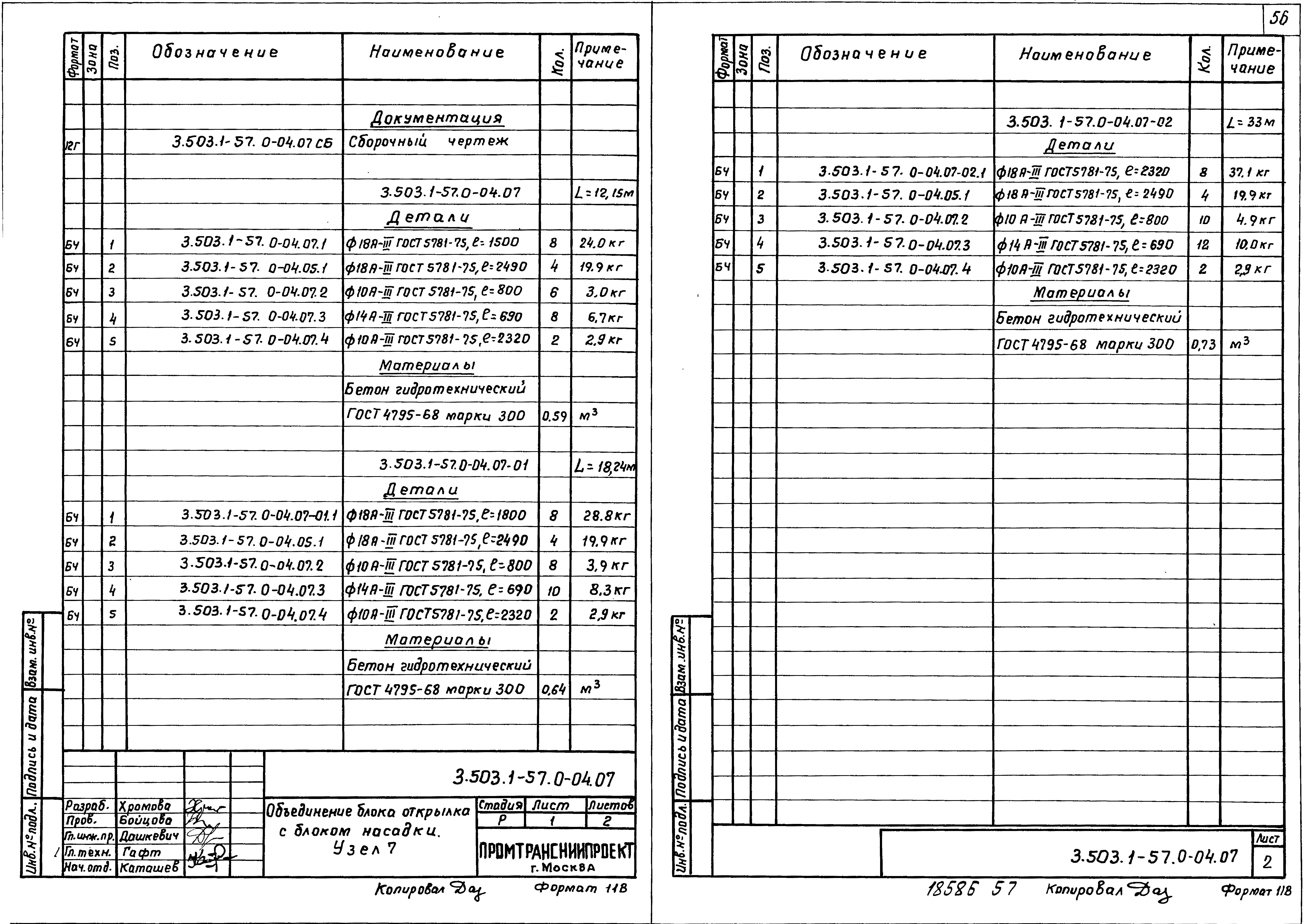 Серия 3.503.1-57