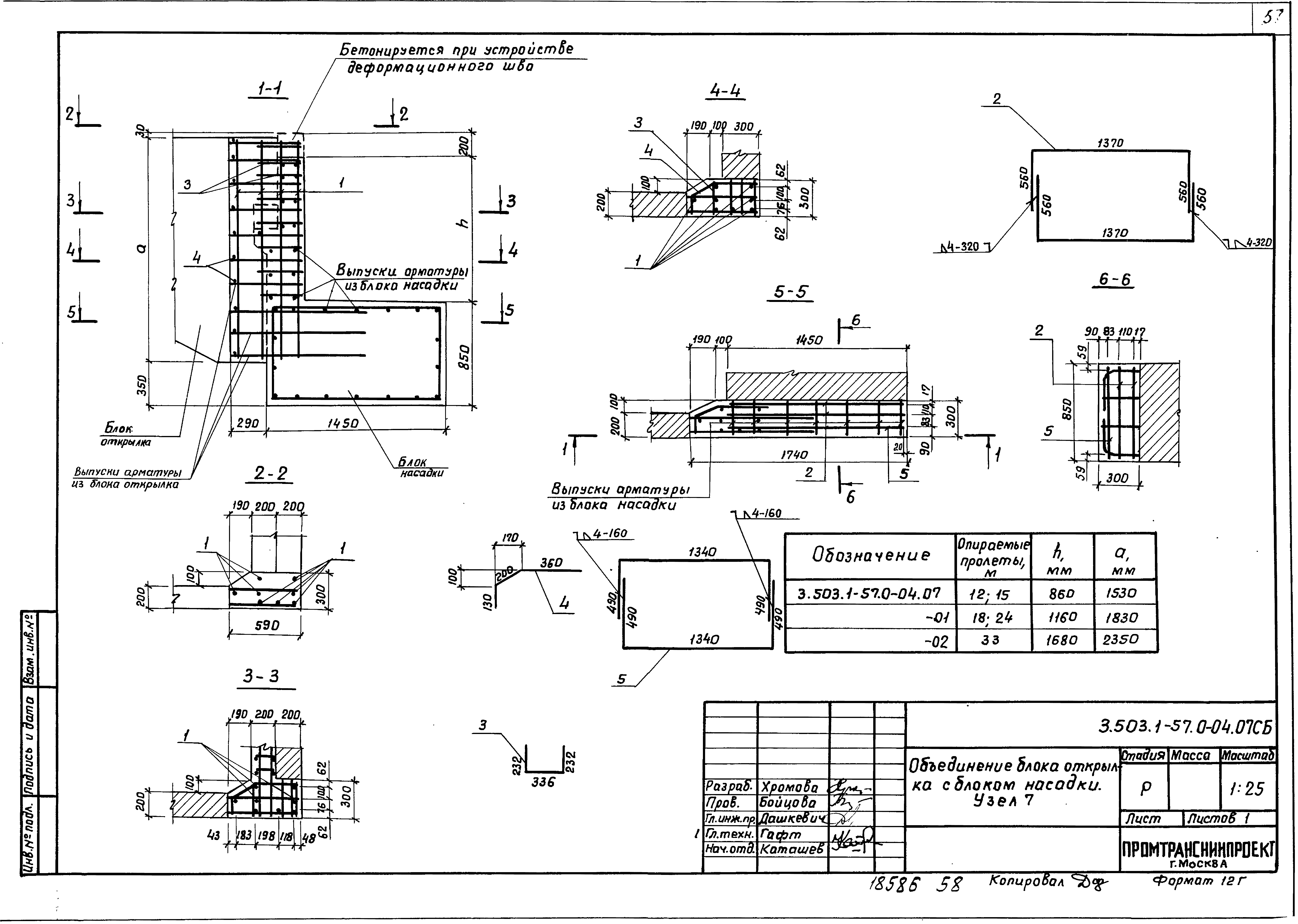 Серия 3.503.1-57