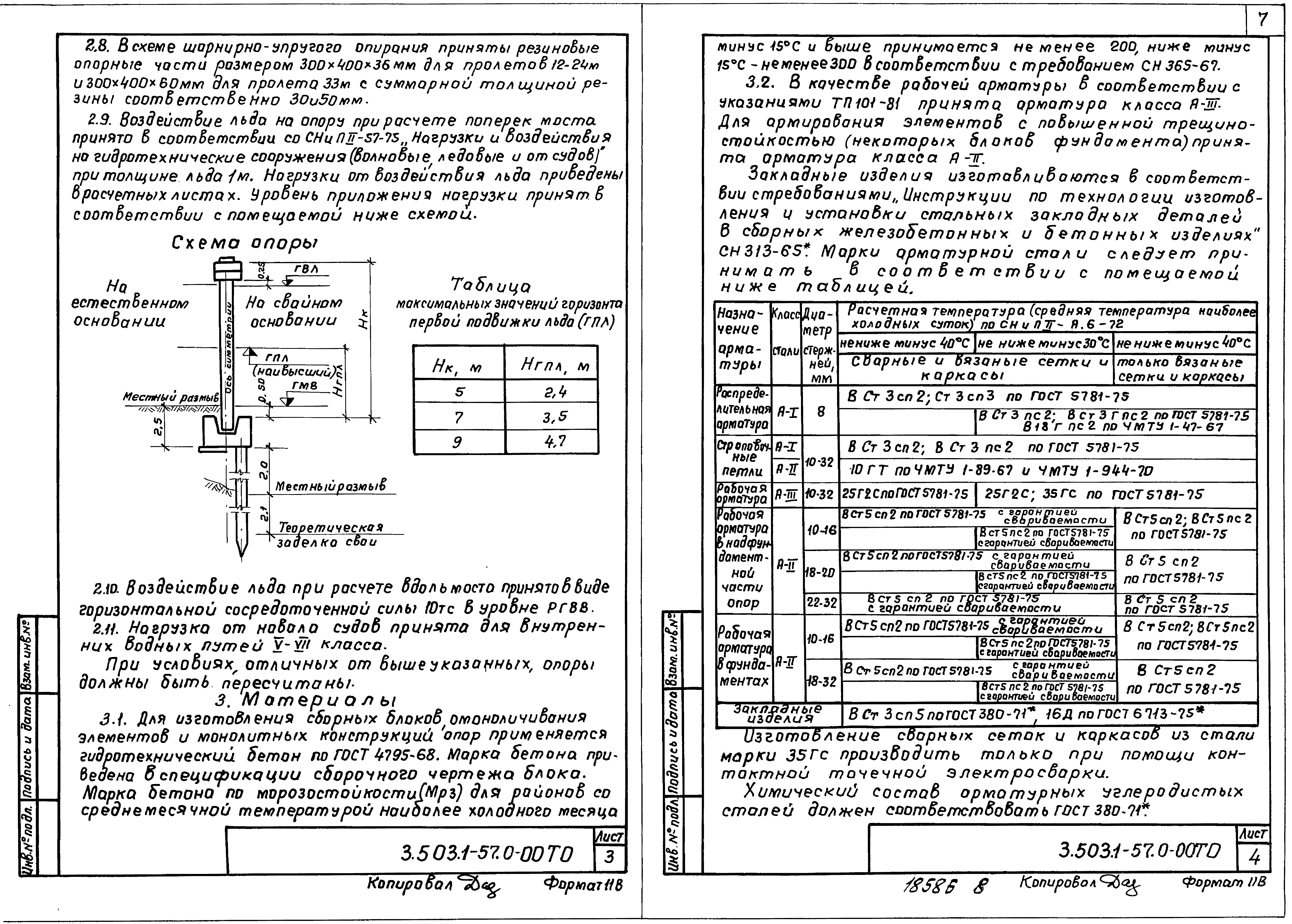 Серия 3.503.1-57