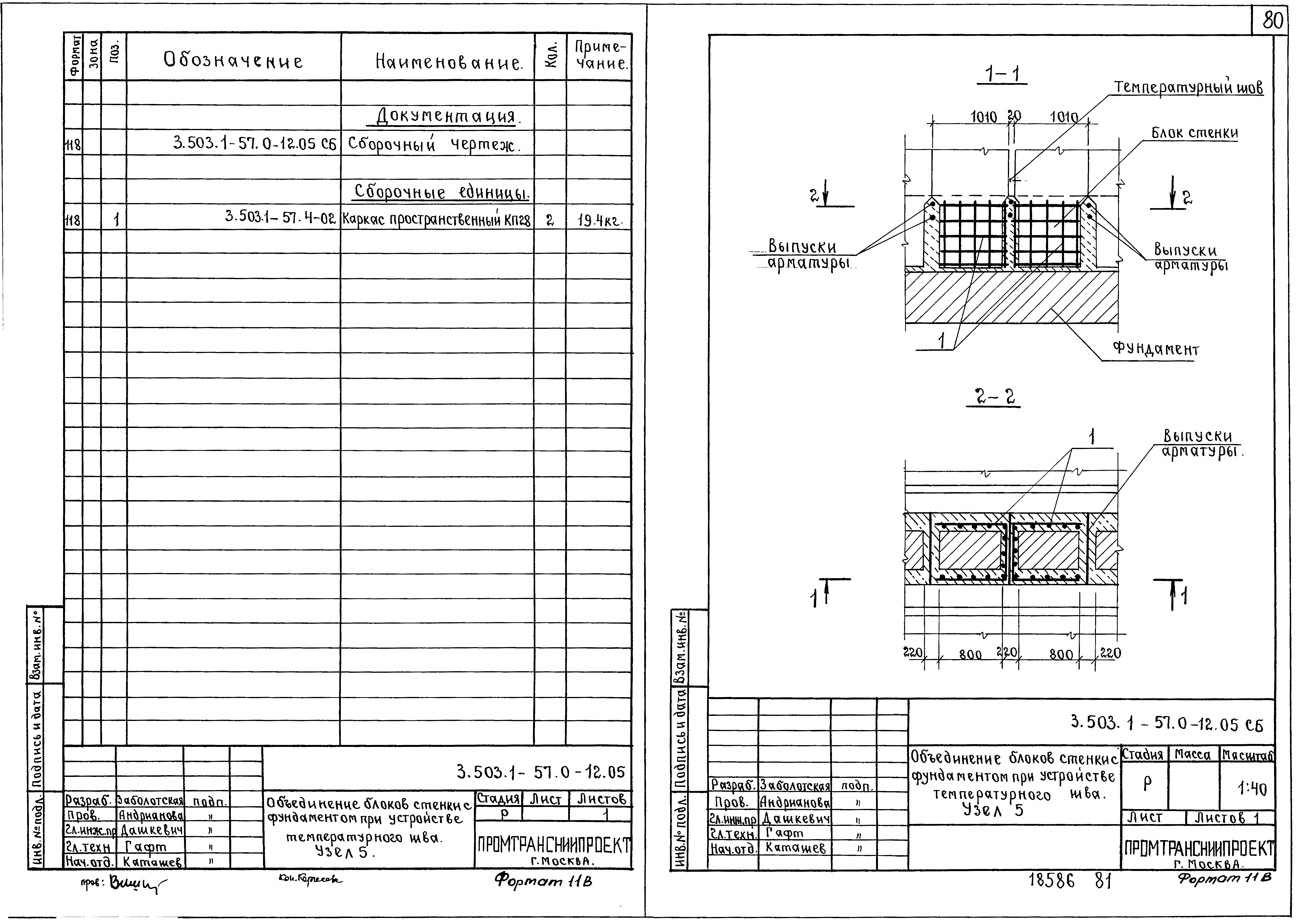 Серия 3.503.1-57