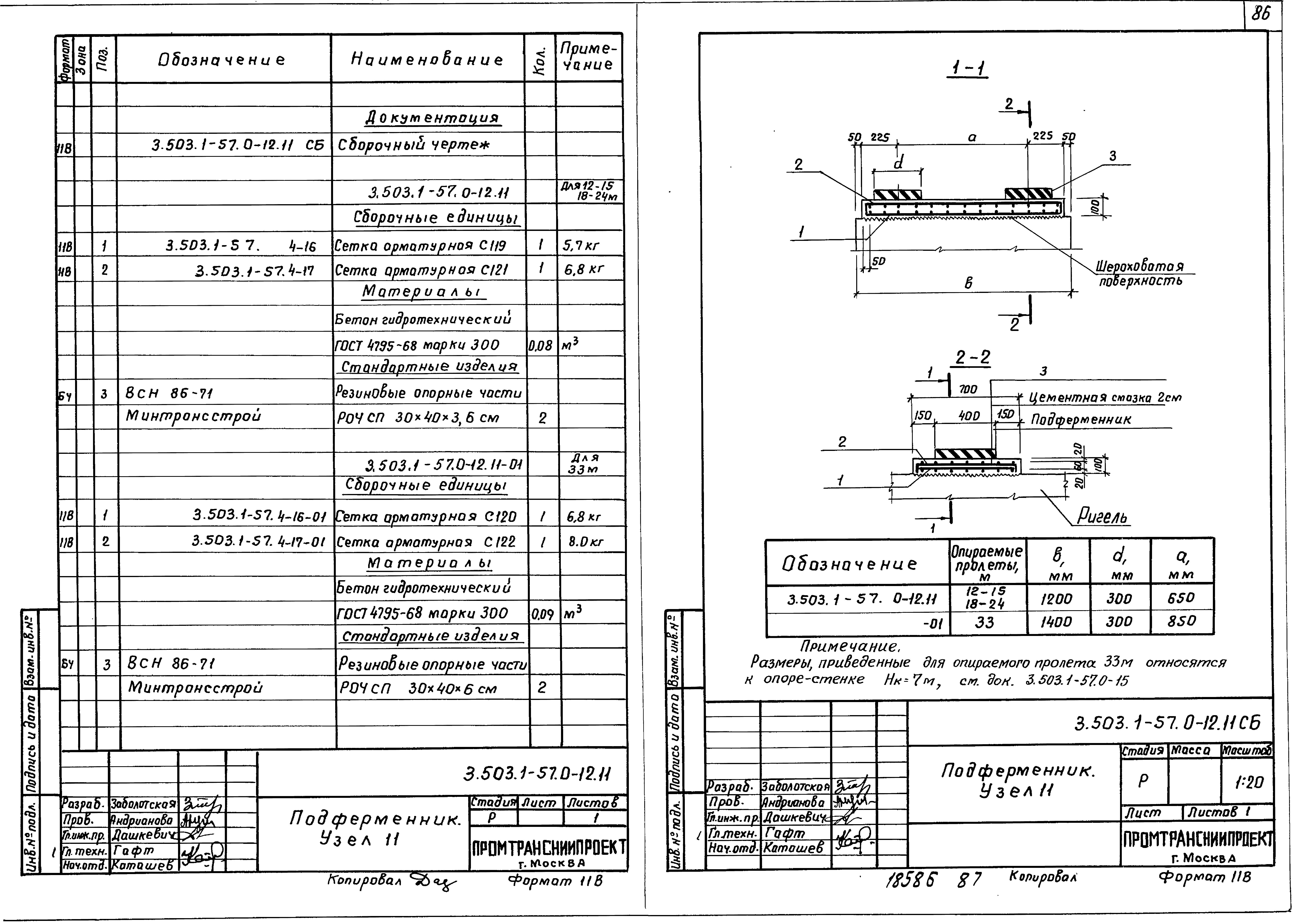 Серия 3.503.1-57