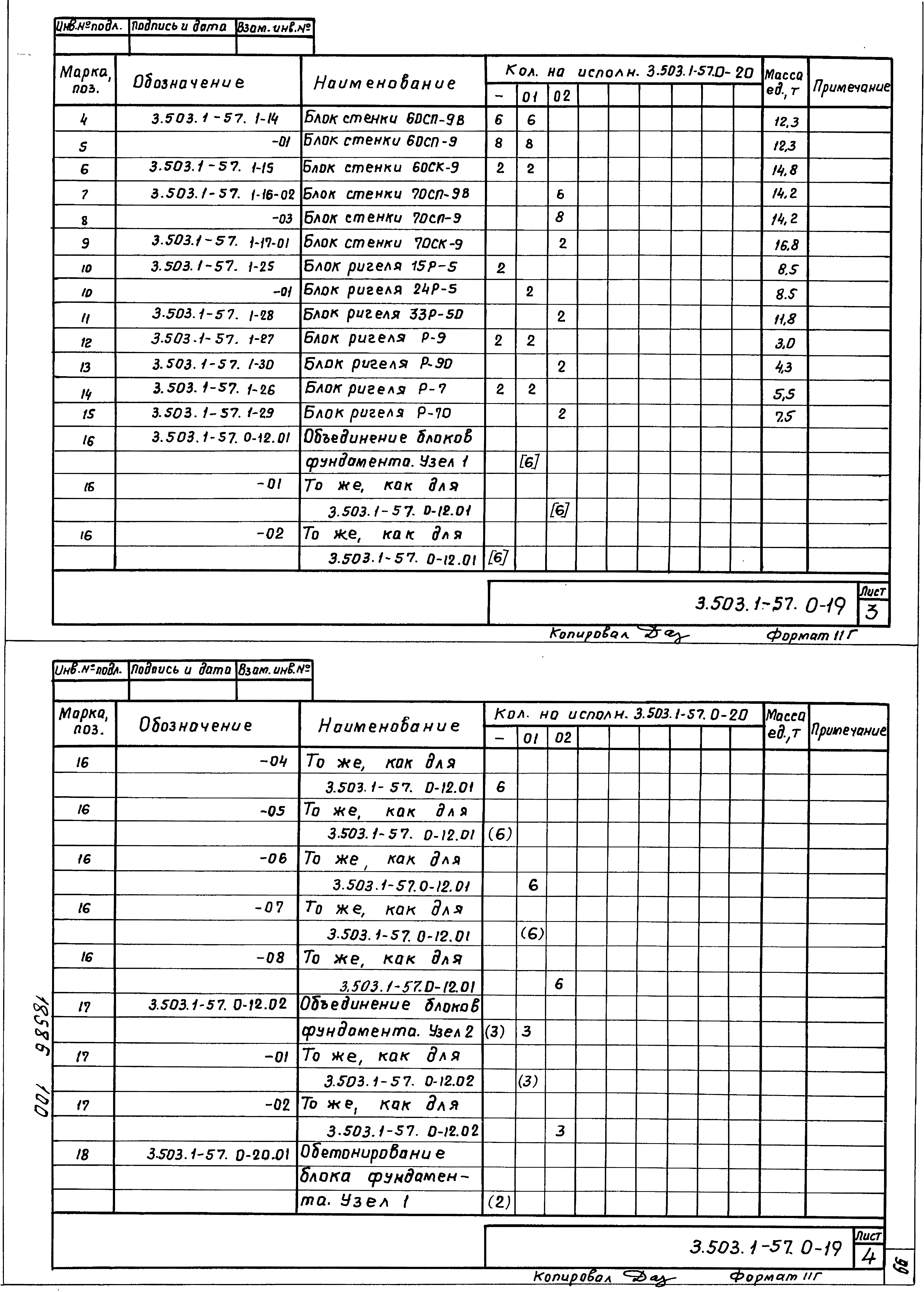 Серия 3.503.1-57