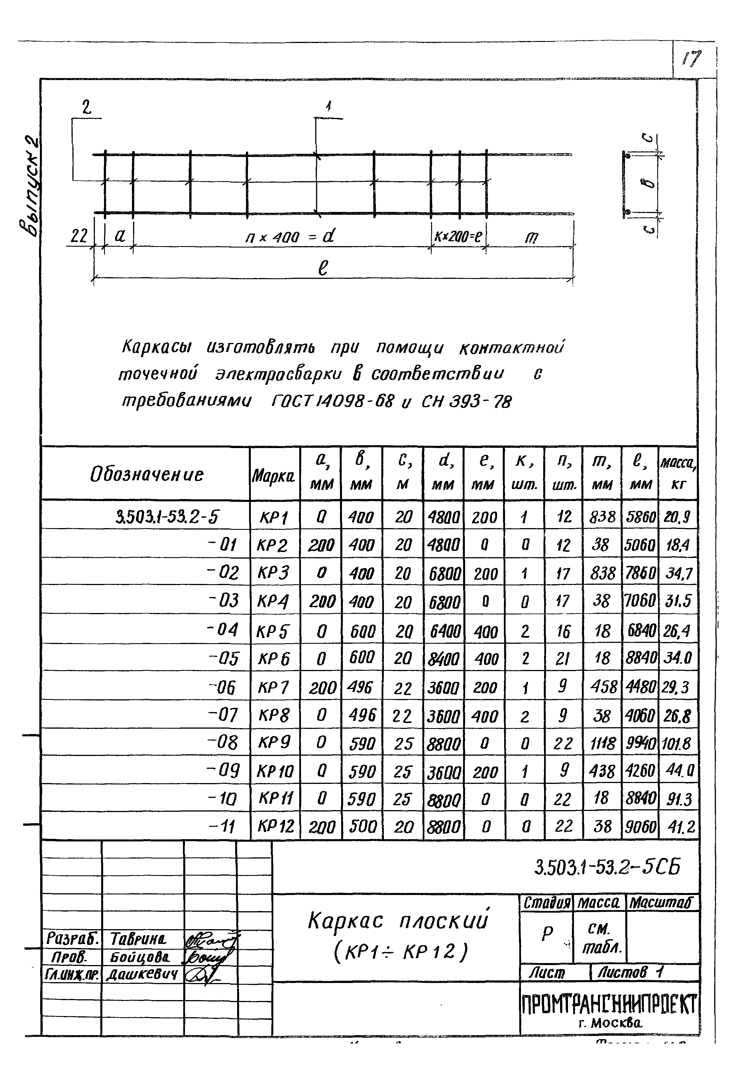 Серия 3.503.1-53