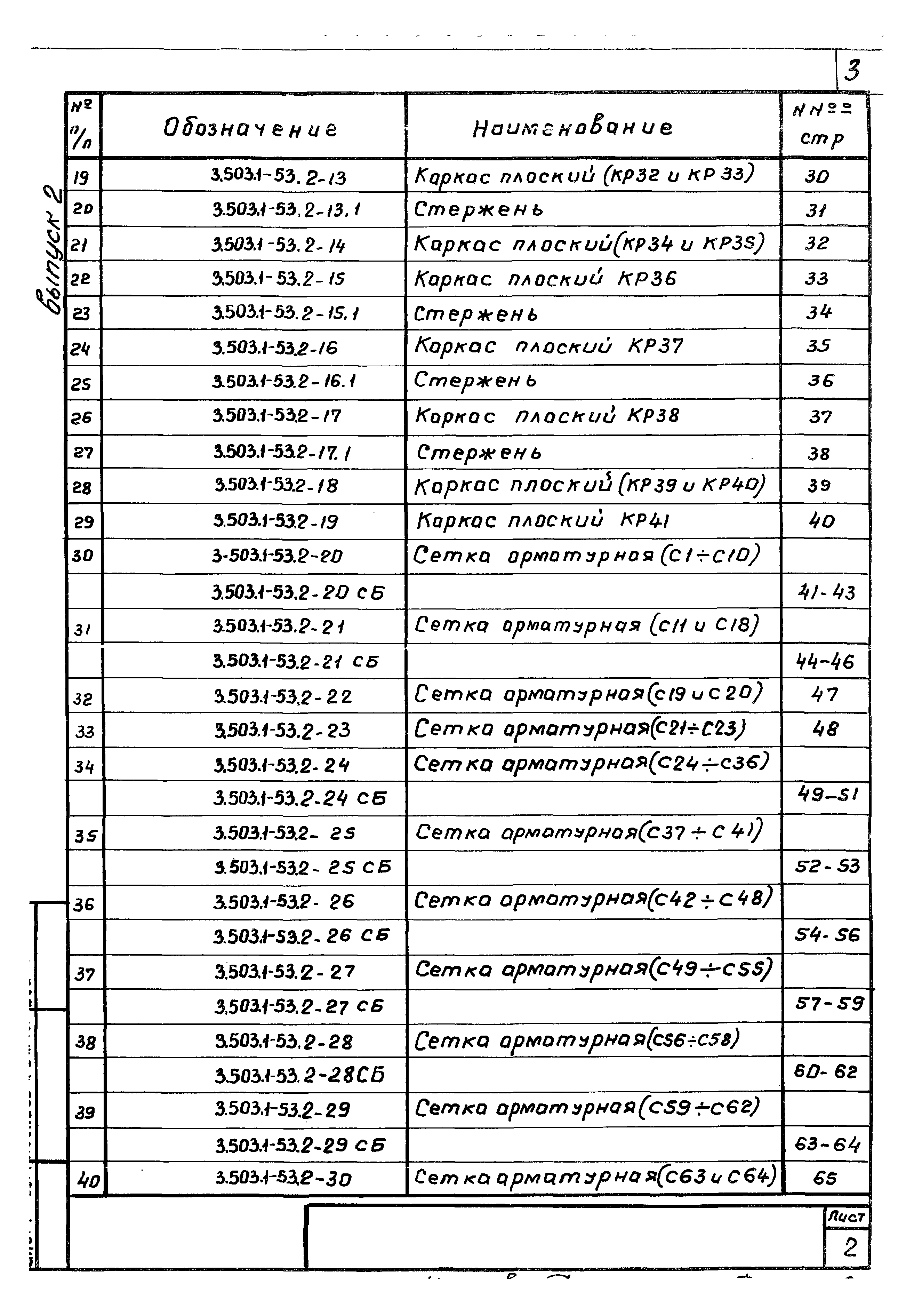 Серия 3.503.1-53