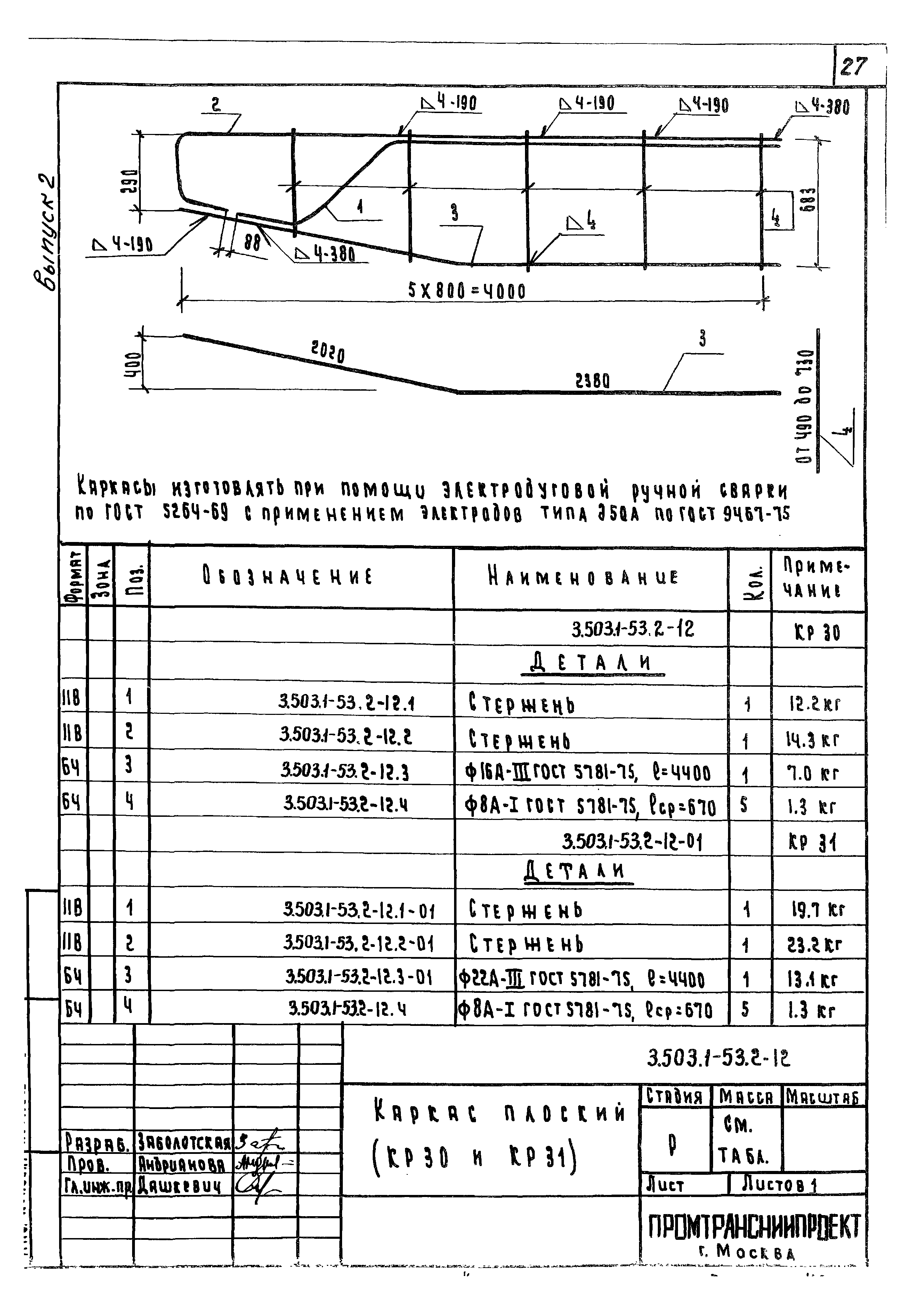 Серия 3.503.1-53