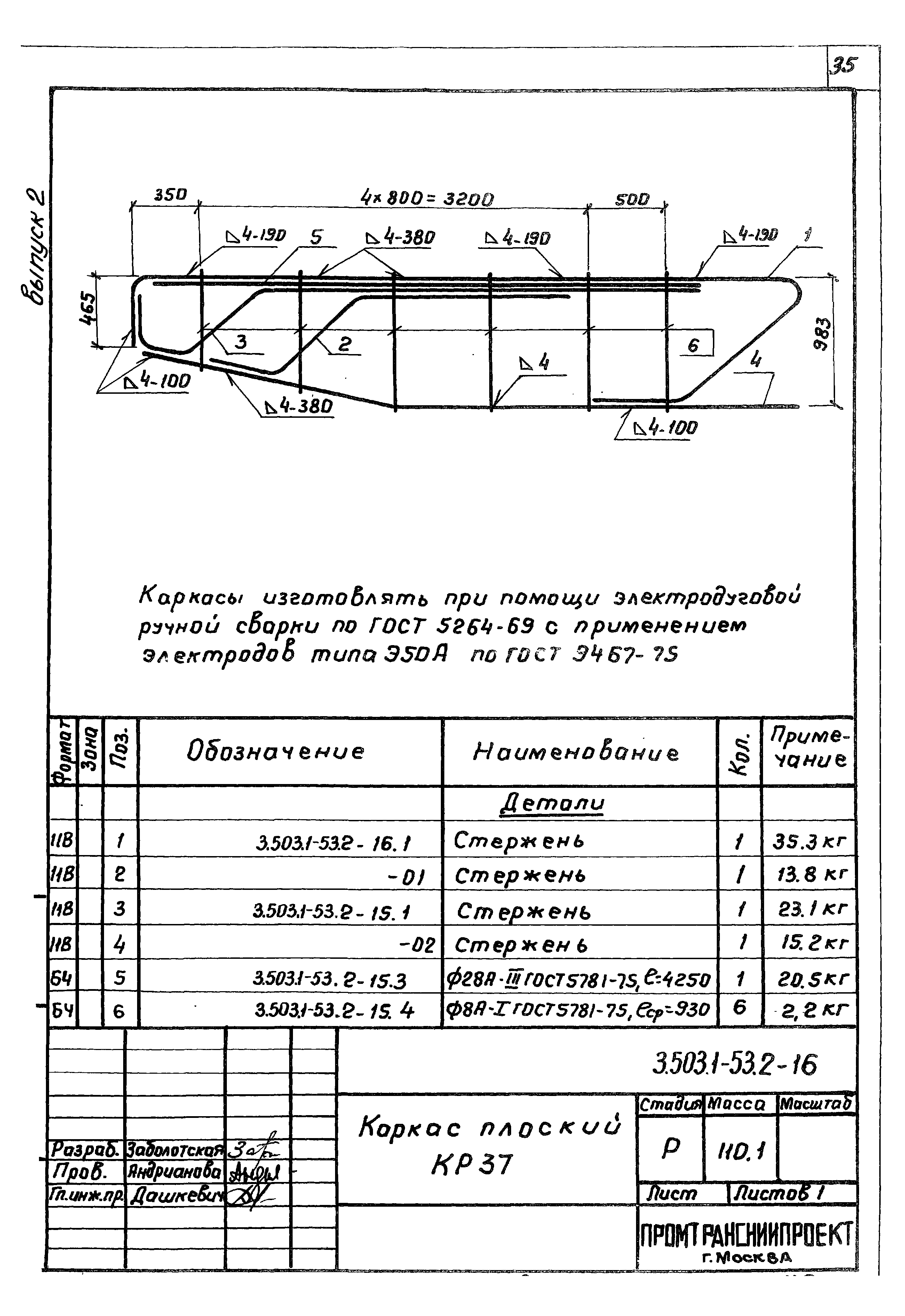 Серия 3.503.1-53