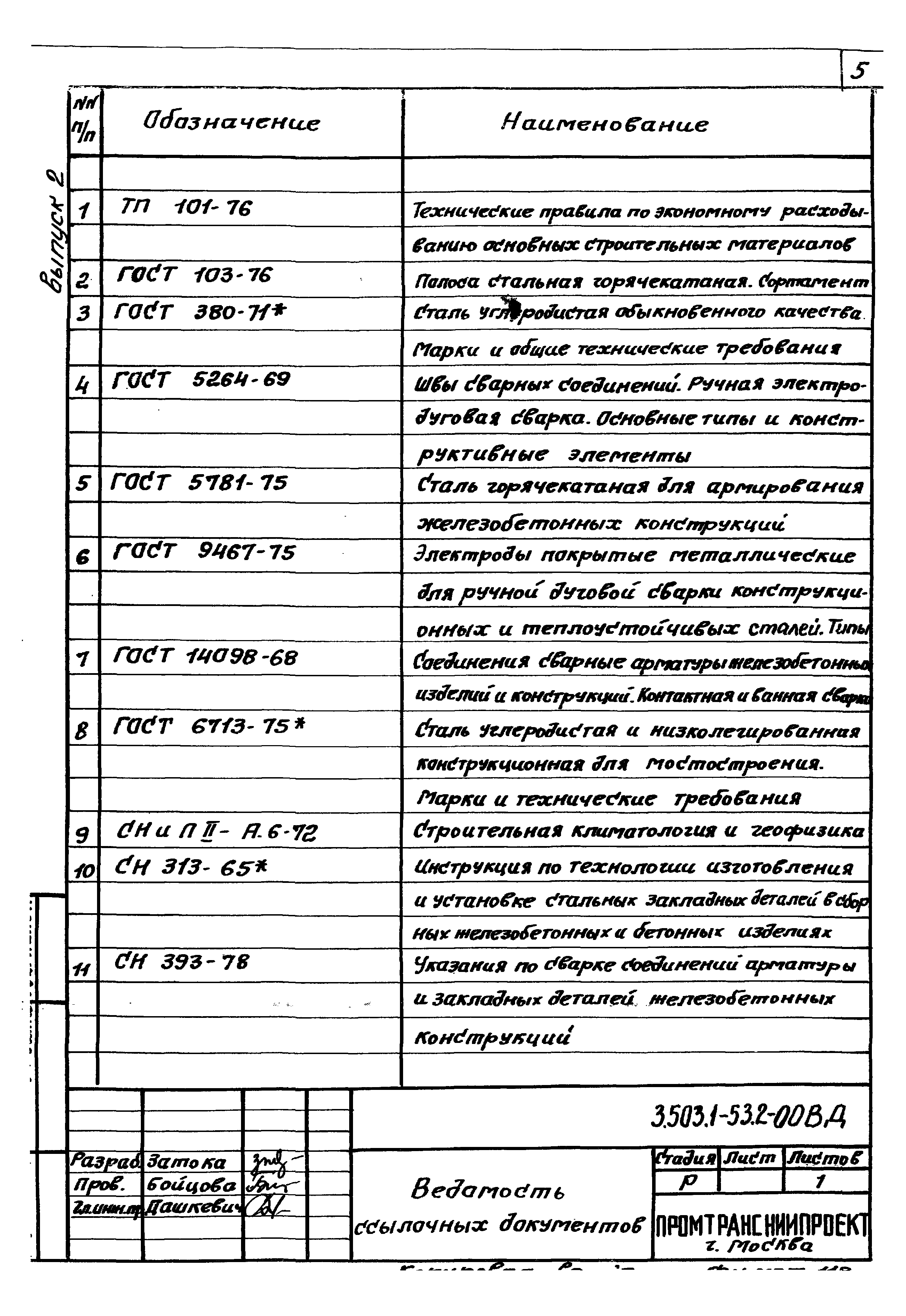 Серия 3.503.1-53