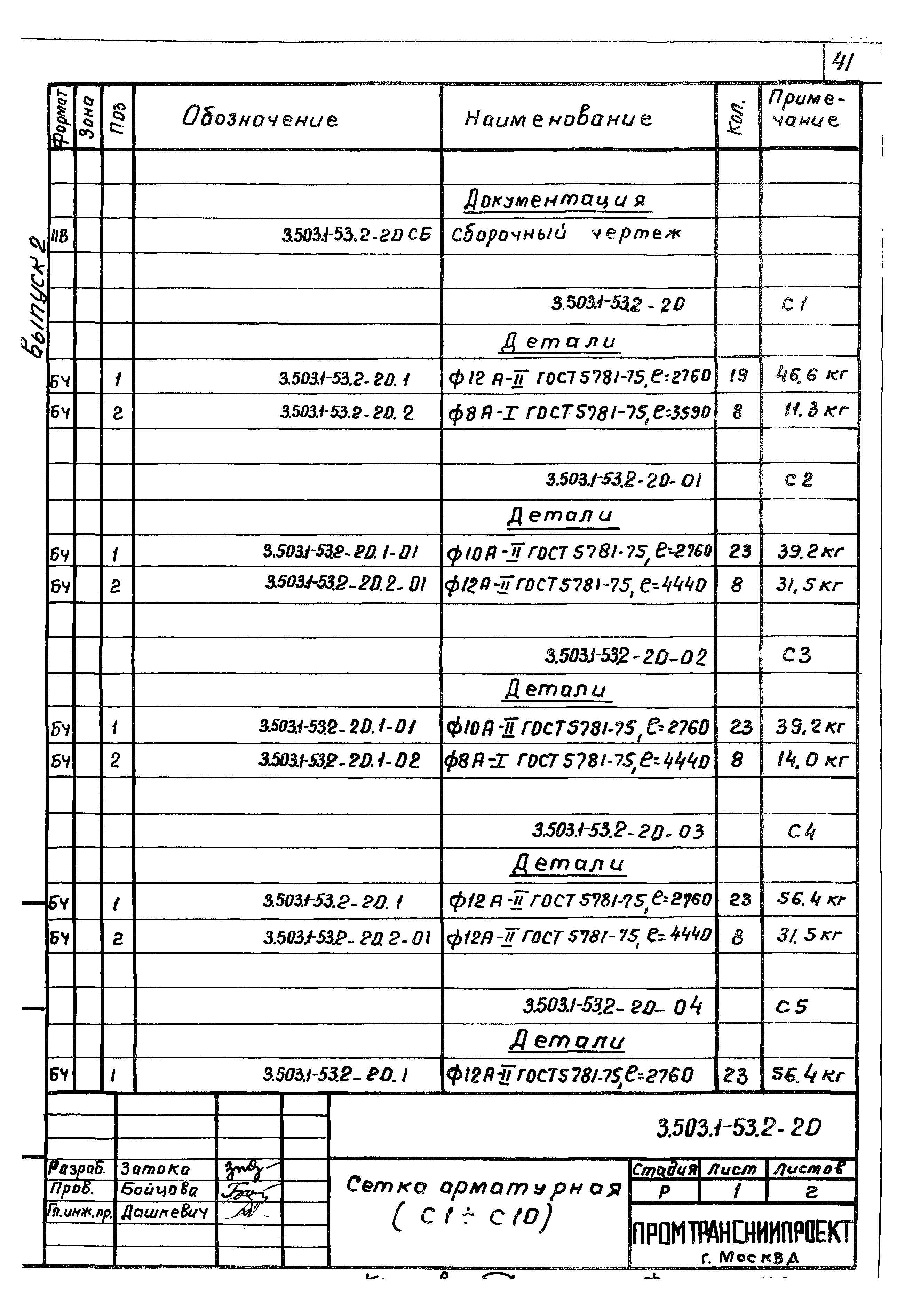 Серия 3.503.1-53