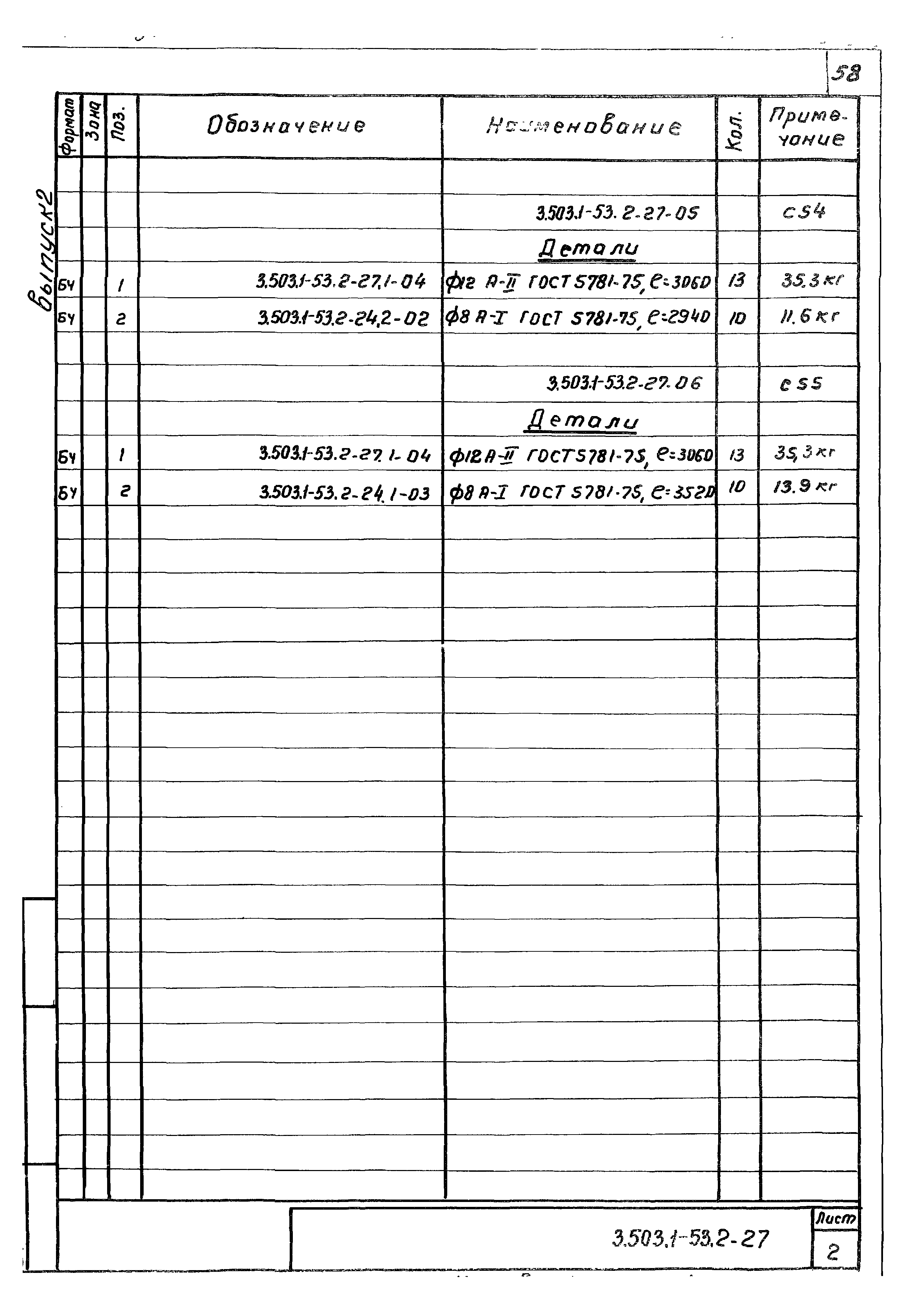 Серия 3.503.1-53