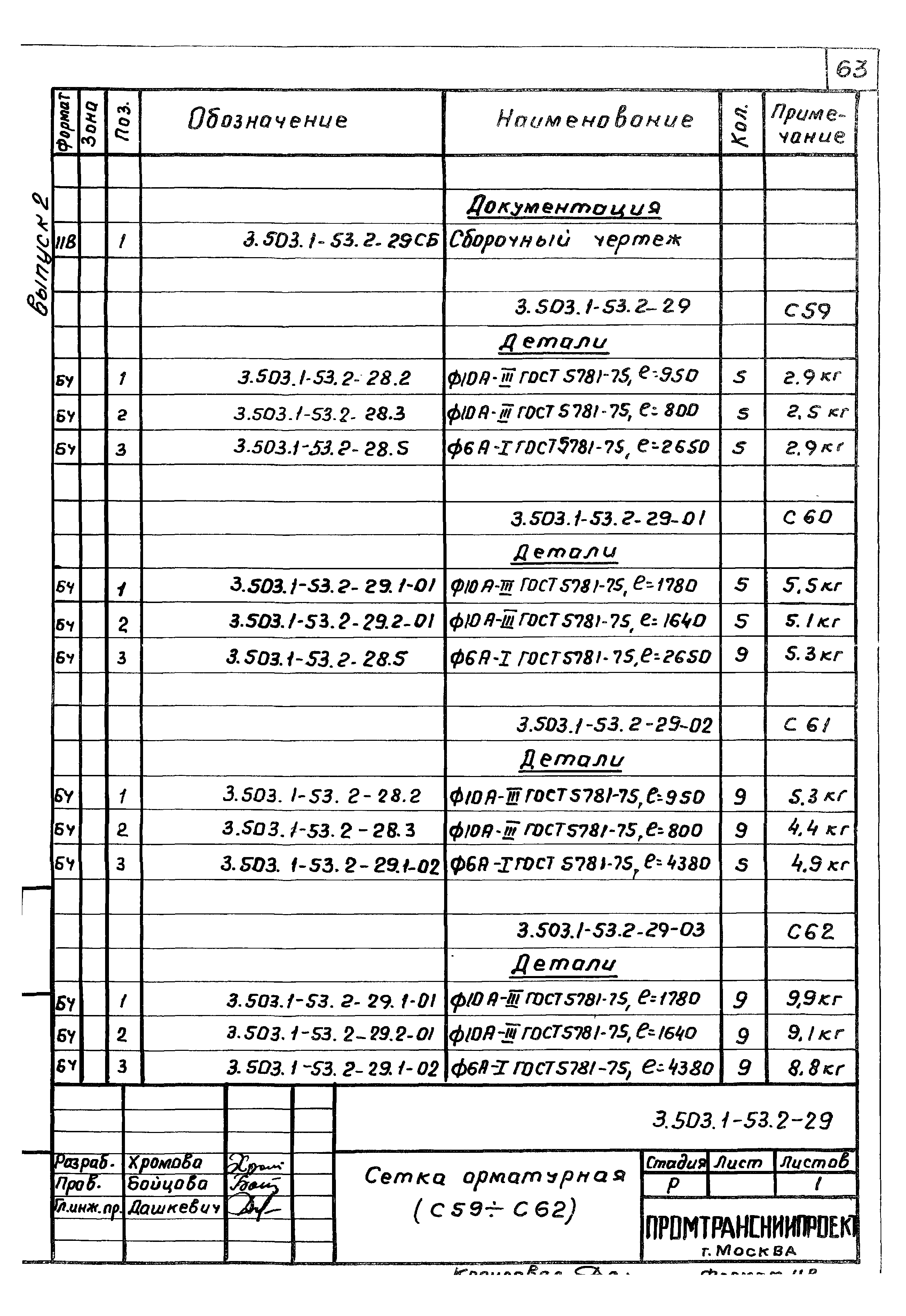 Серия 3.503.1-53