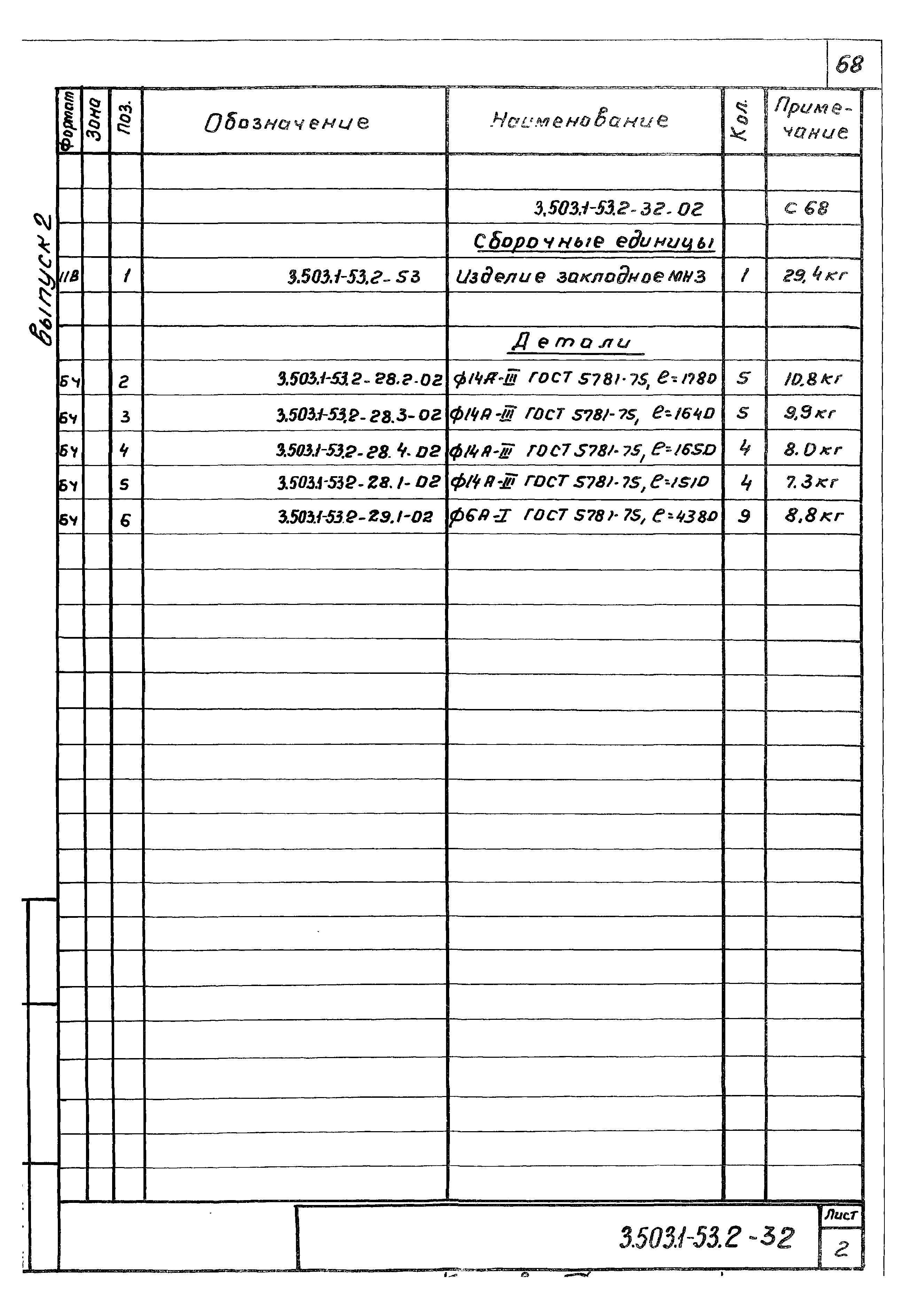 Серия 3.503.1-53