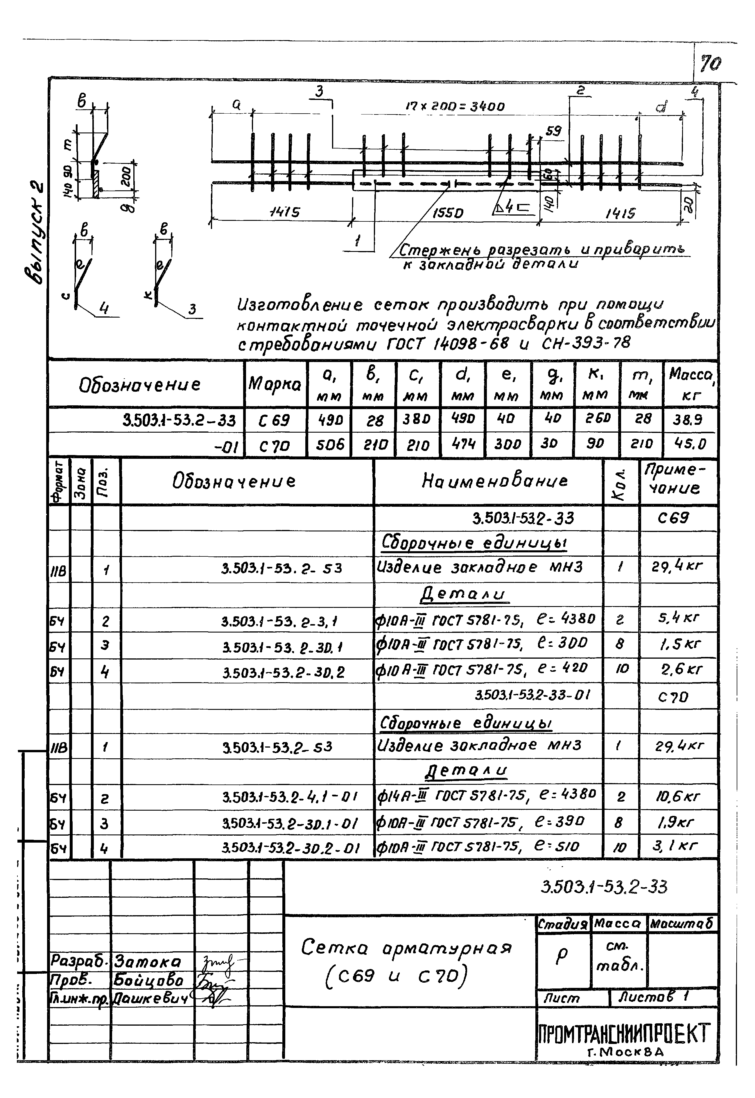 Серия 3.503.1-53