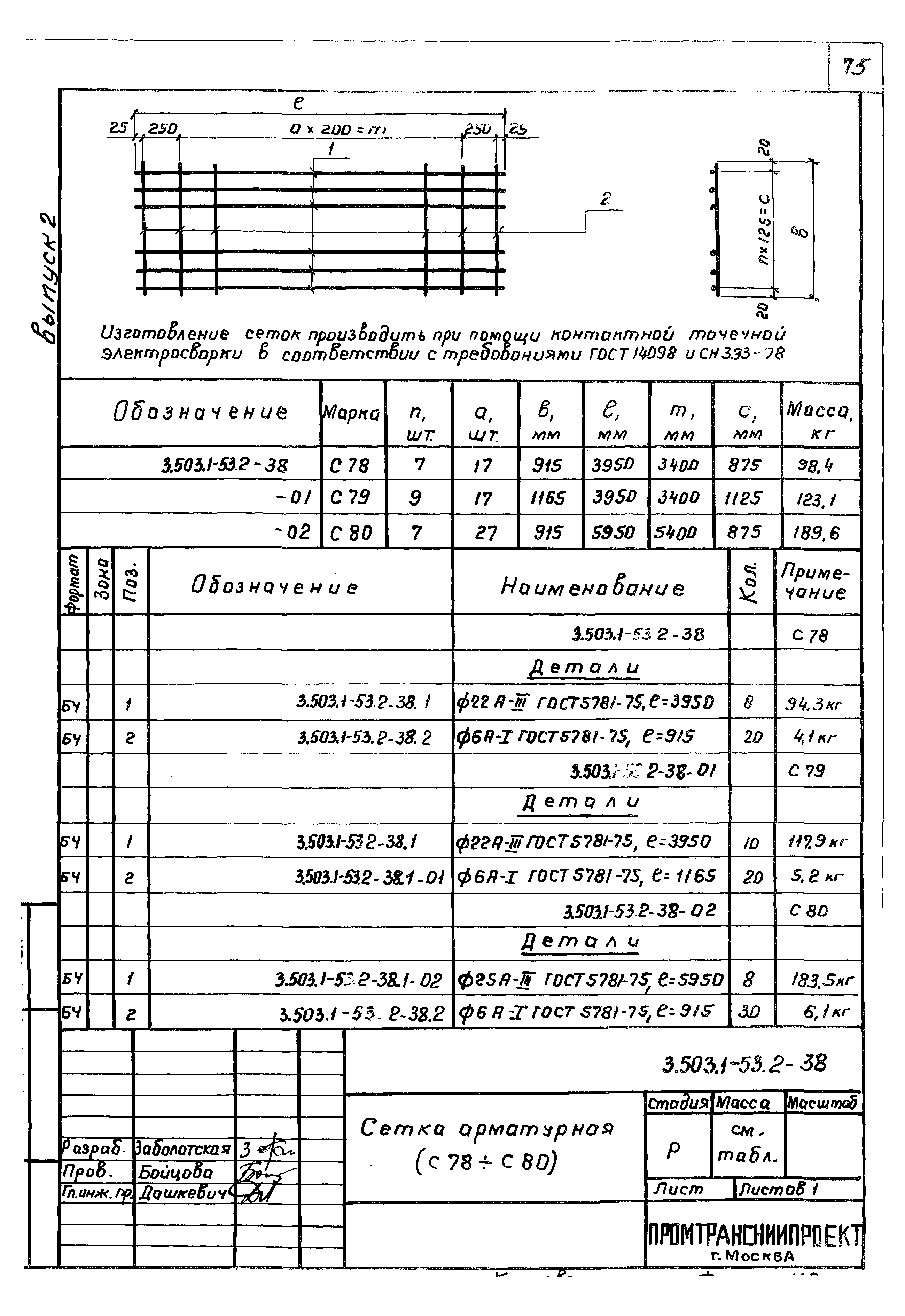 Серия 3.503.1-53